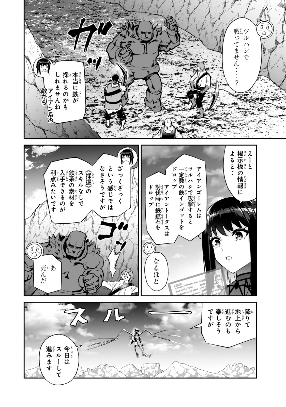 Immortal Princess, Hajimemashita: Free Life Fantasy Online Chap 67.1 - Next Chap 68.1