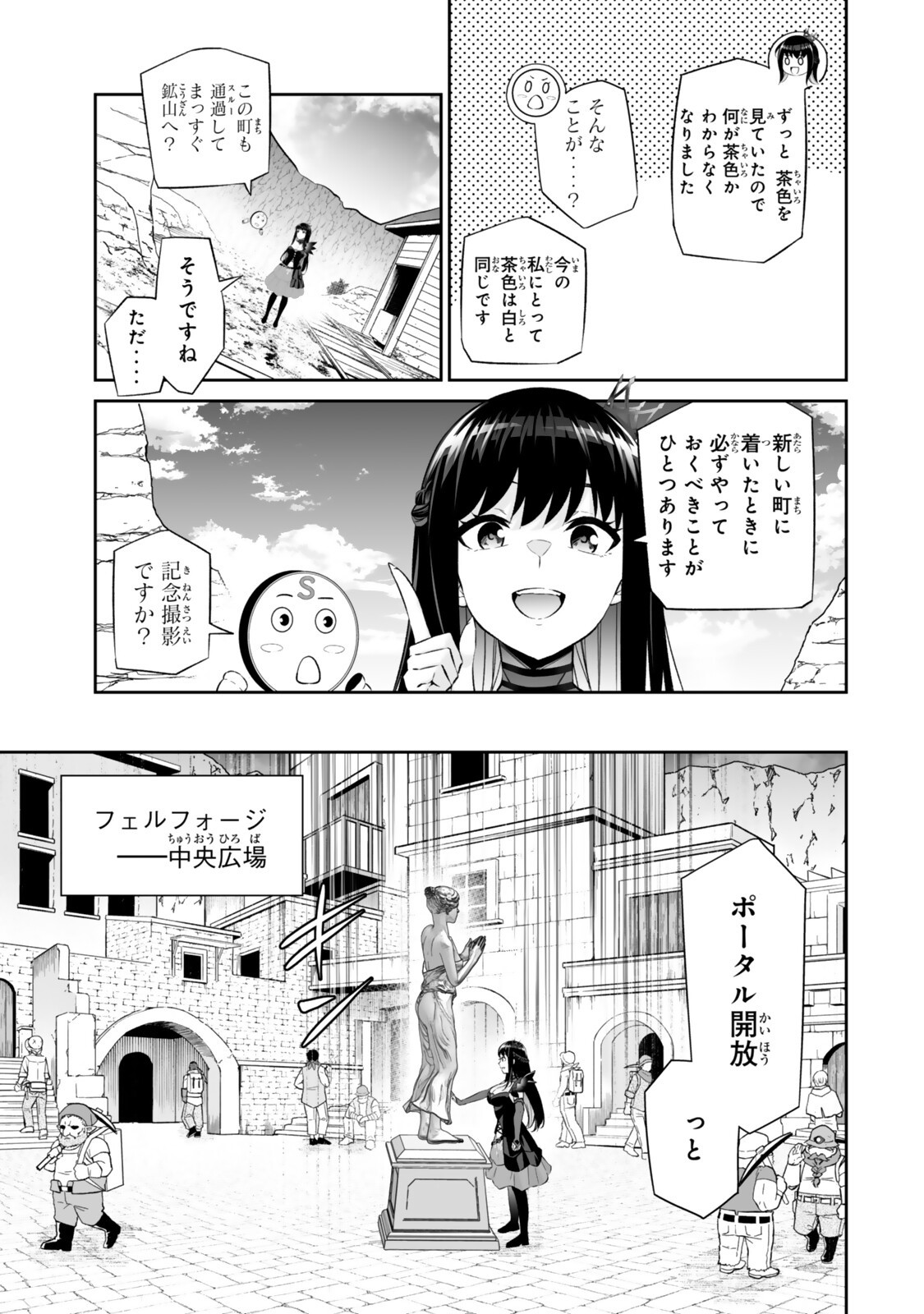 Immortal Princess, Hajimemashita: Free Life Fantasy Online Chap 67.1 - Next Chap 68.1