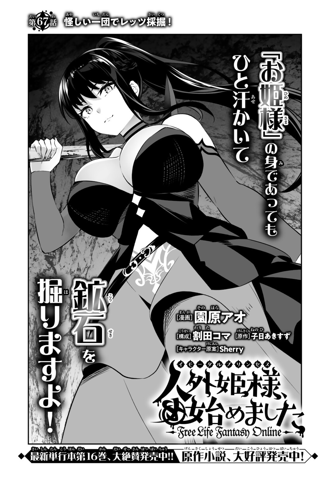 Immortal Princess, Hajimemashita: Free Life Fantasy Online Chap 67.1 - Next Chap 68.1