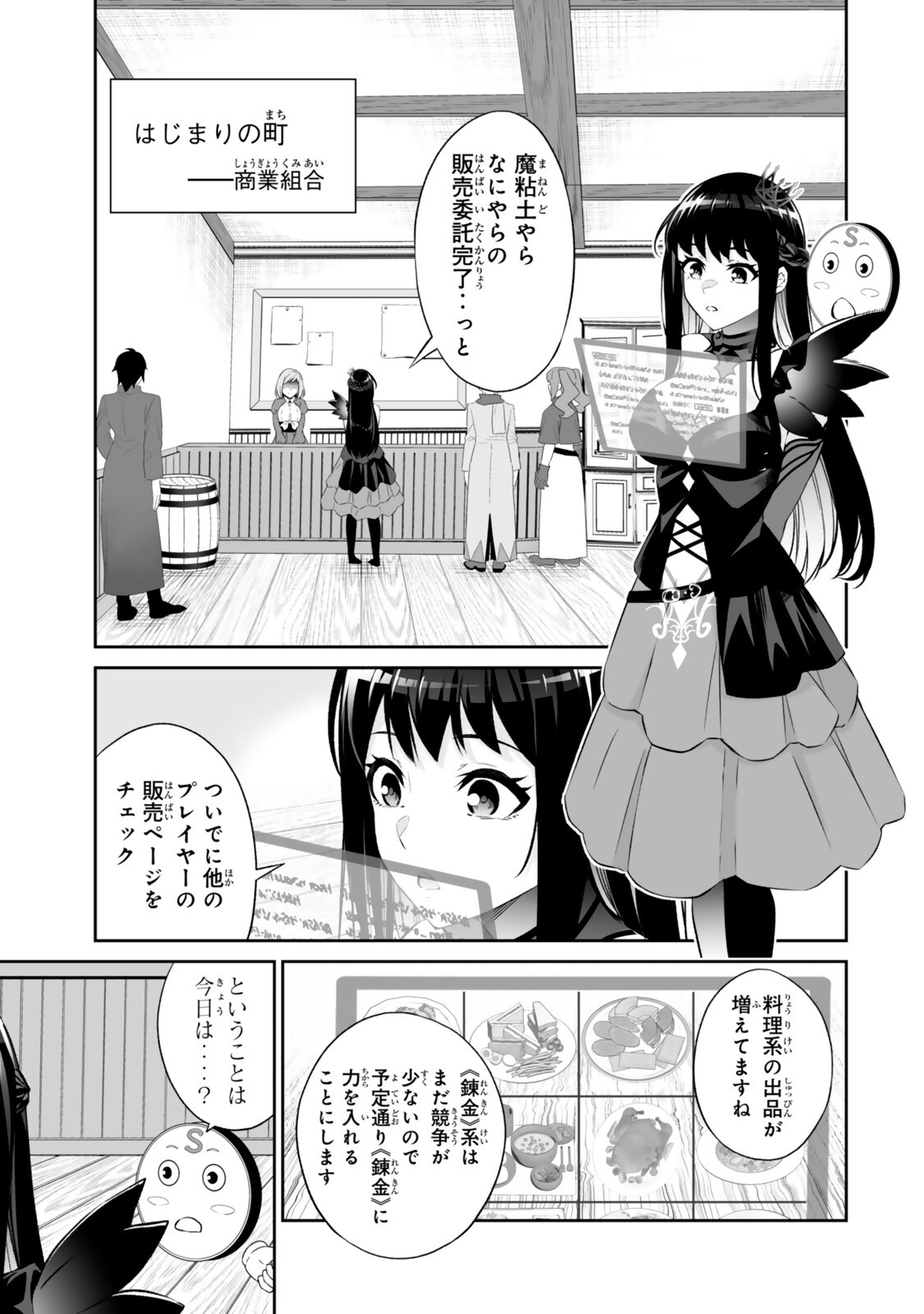 Immortal Princess, Hajimemashita: Free Life Fantasy Online Chap 67.1 - Next Chap 68.1