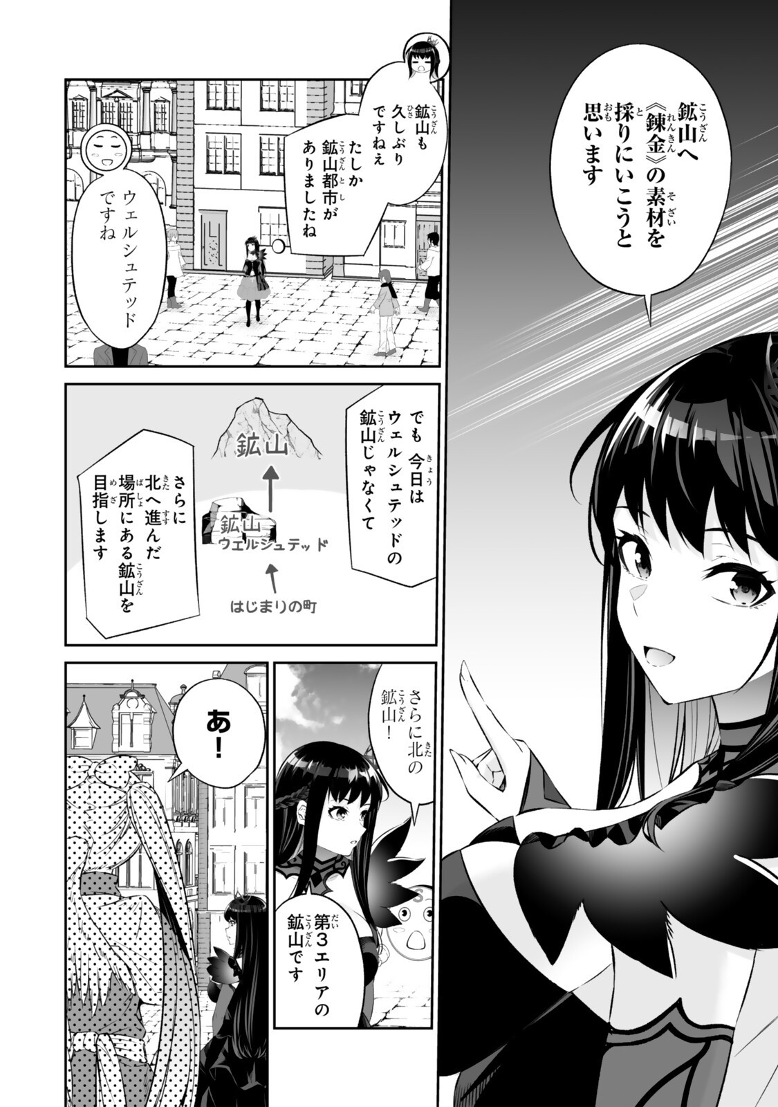 Immortal Princess, Hajimemashita: Free Life Fantasy Online Chap 67.1 - Next Chap 68.1
