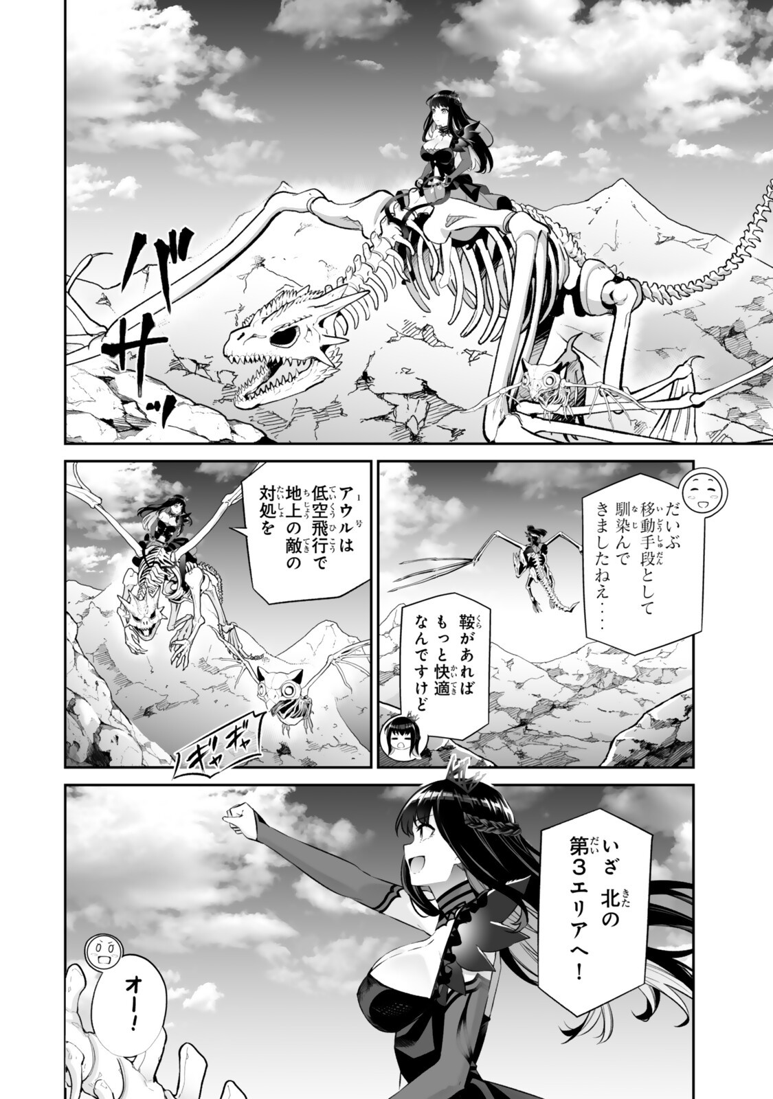 Immortal Princess, Hajimemashita: Free Life Fantasy Online Chap 67.1 - Next Chap 68.1