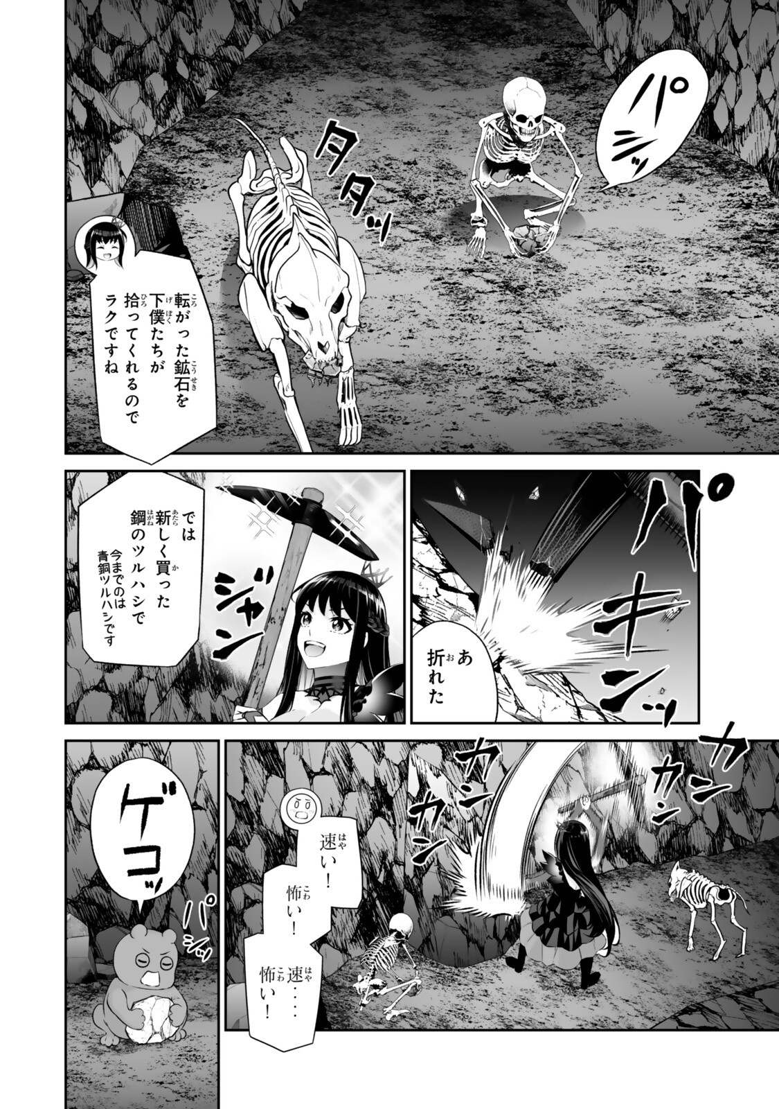 Immortal Princess, Hajimemashita: Free Life Fantasy Online Chap 67.2 - Next Chap 68.2