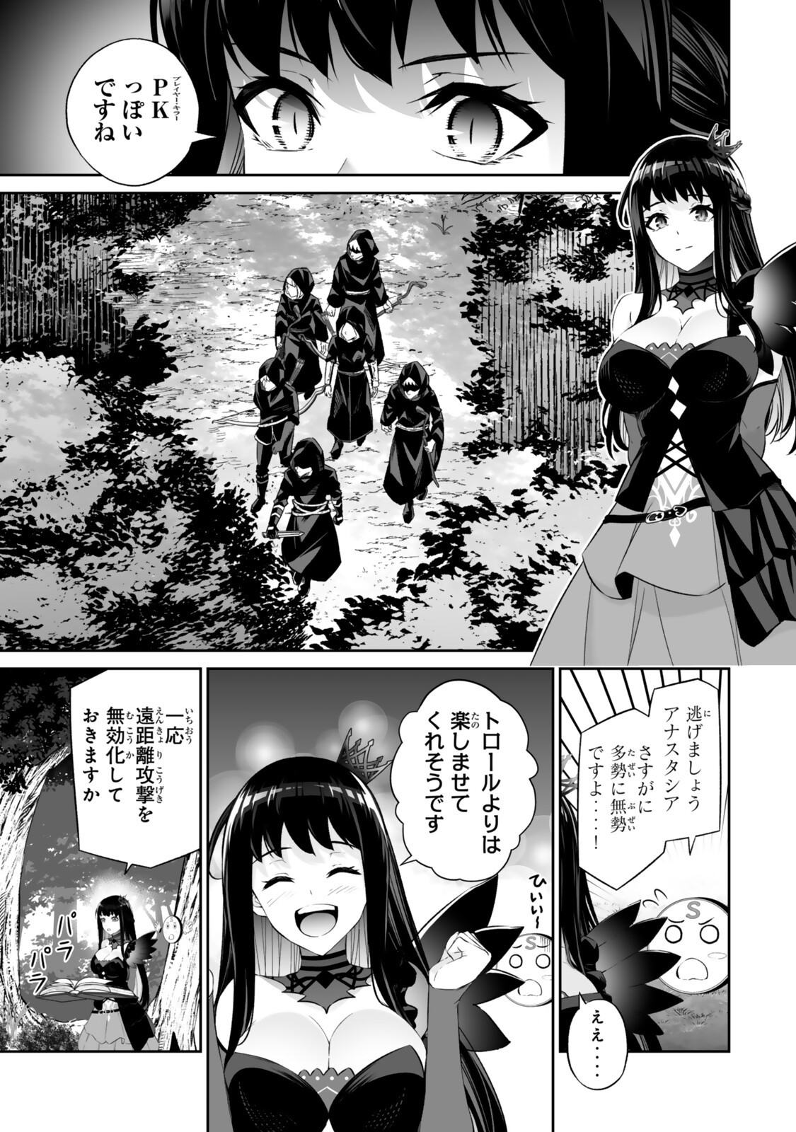 Immortal Princess, Hajimemashita: Free Life Fantasy Online Chap 65.1 - Next Chap 66.1