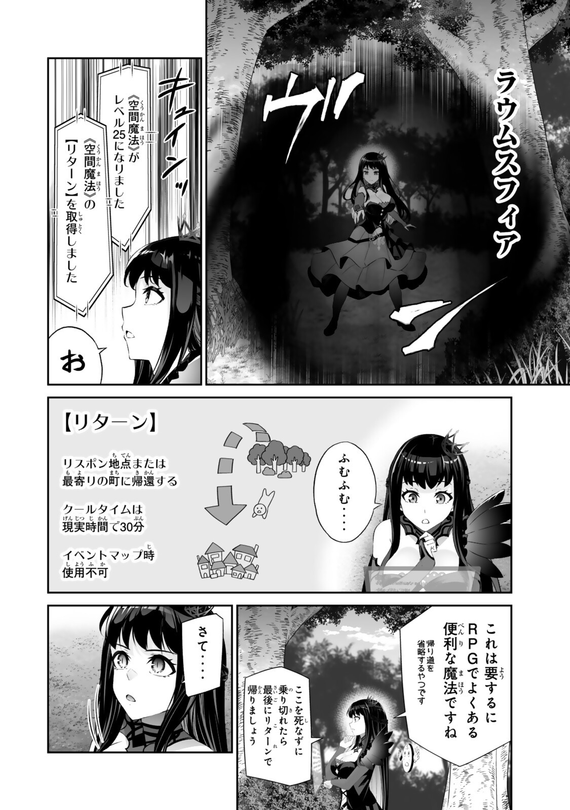 Immortal Princess, Hajimemashita: Free Life Fantasy Online Chap 65.1 - Next Chap 66.1