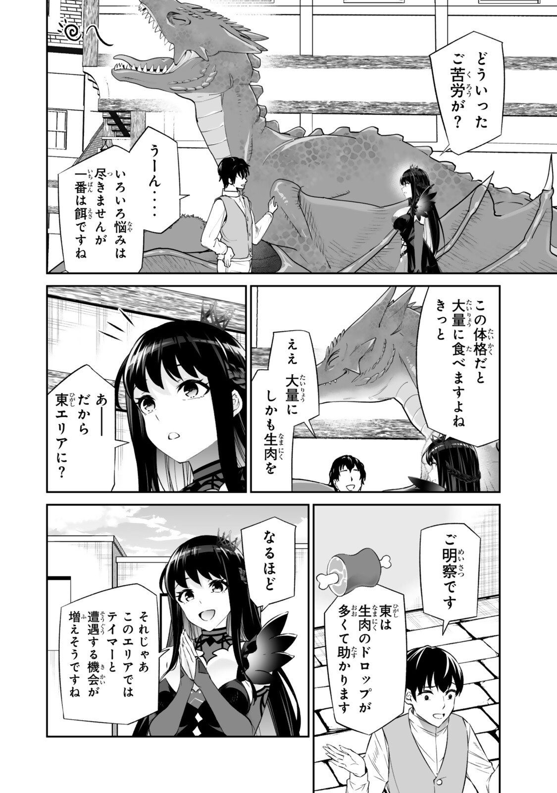 Immortal Princess, Hajimemashita: Free Life Fantasy Online Chap 65.2 - Next Chap 66.2