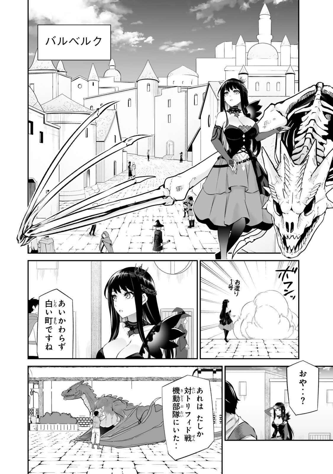 Immortal Princess, Hajimemashita: Free Life Fantasy Online Chap 65.2 - Next Chap 66.2