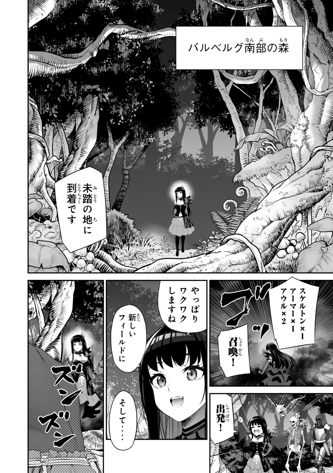 Immortal Princess, Hajimemashita: Free Life Fantasy Online Chap 65.2 - Next Chap 66.2