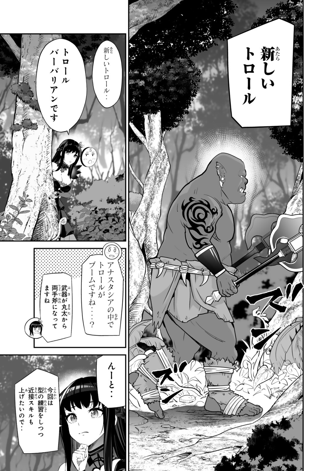 Immortal Princess, Hajimemashita: Free Life Fantasy Online Chap 65.2 - Next Chap 66.2