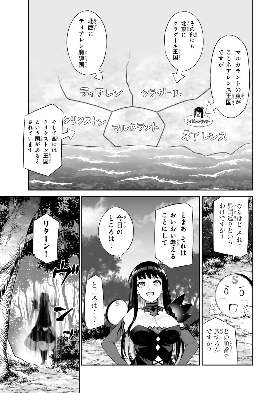 Immortal Princess, Hajimemashita: Free Life Fantasy Online Chap 66.1 - Next Chap 67.1