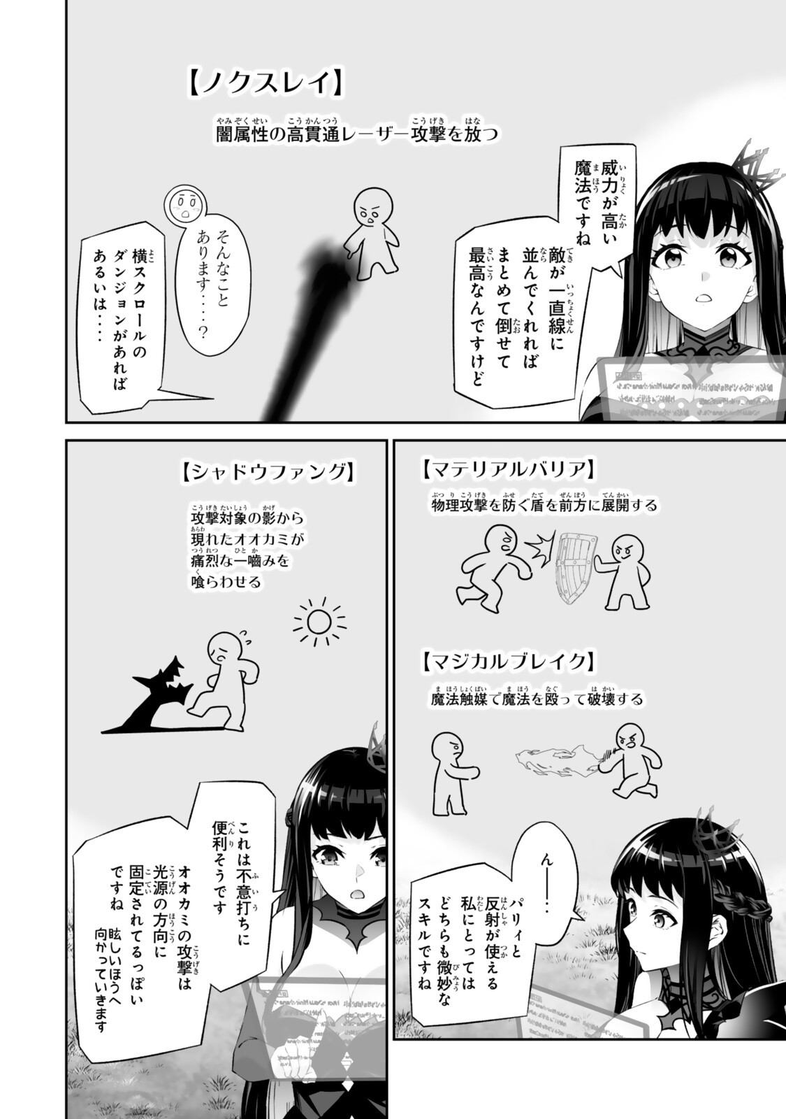 Immortal Princess, Hajimemashita: Free Life Fantasy Online Chap 66.1 - Next Chap 67.1