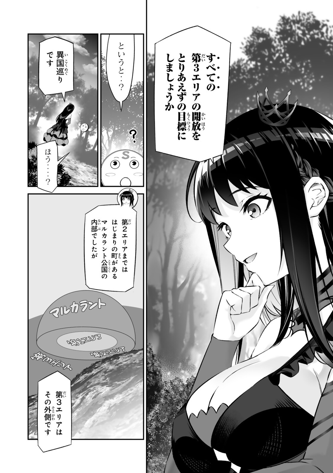 Immortal Princess, Hajimemashita: Free Life Fantasy Online Chap 66.1 - Next Chap 67.1