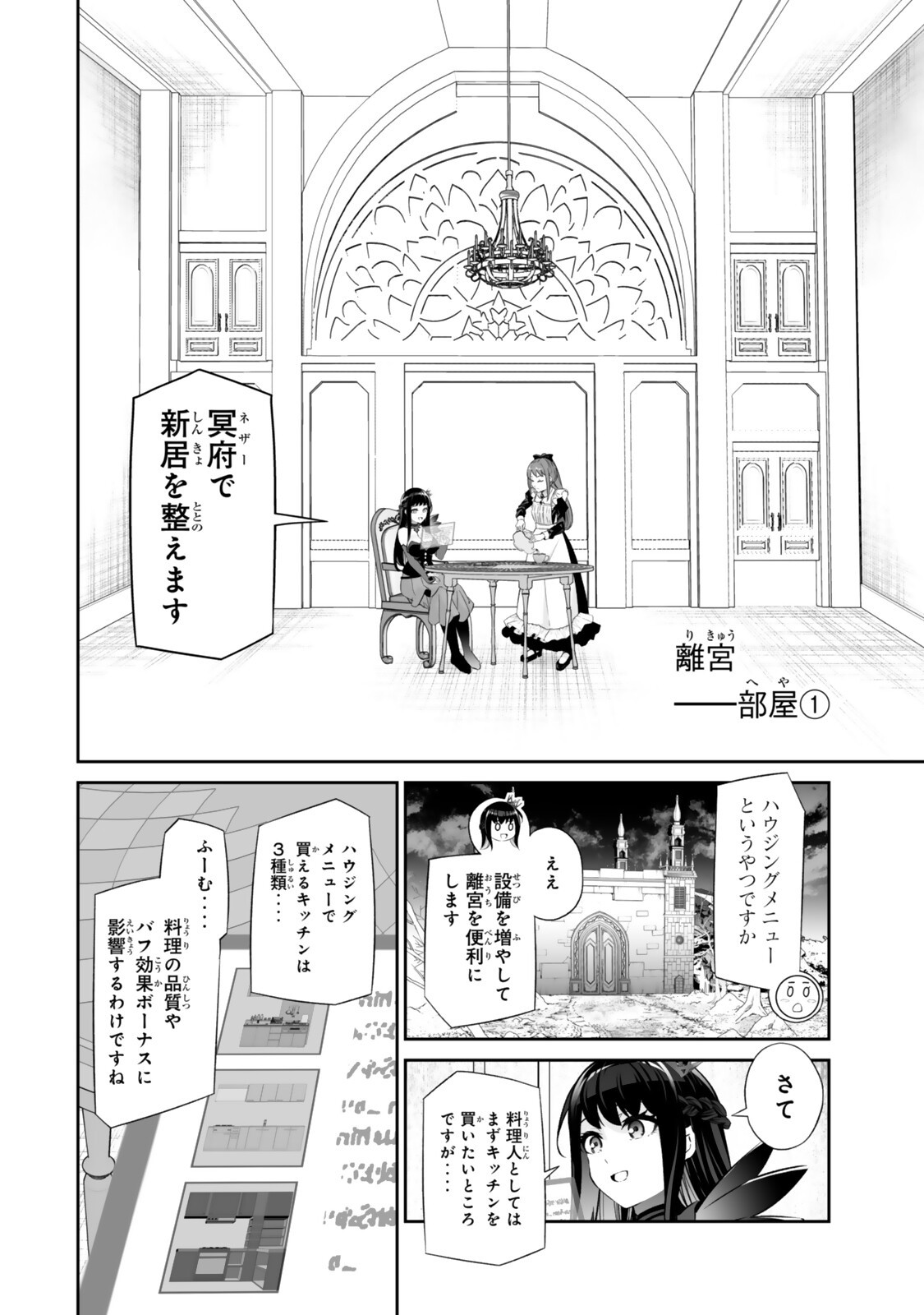 Immortal Princess, Hajimemashita: Free Life Fantasy Online Chap 66.1 - Next Chap 67.1
