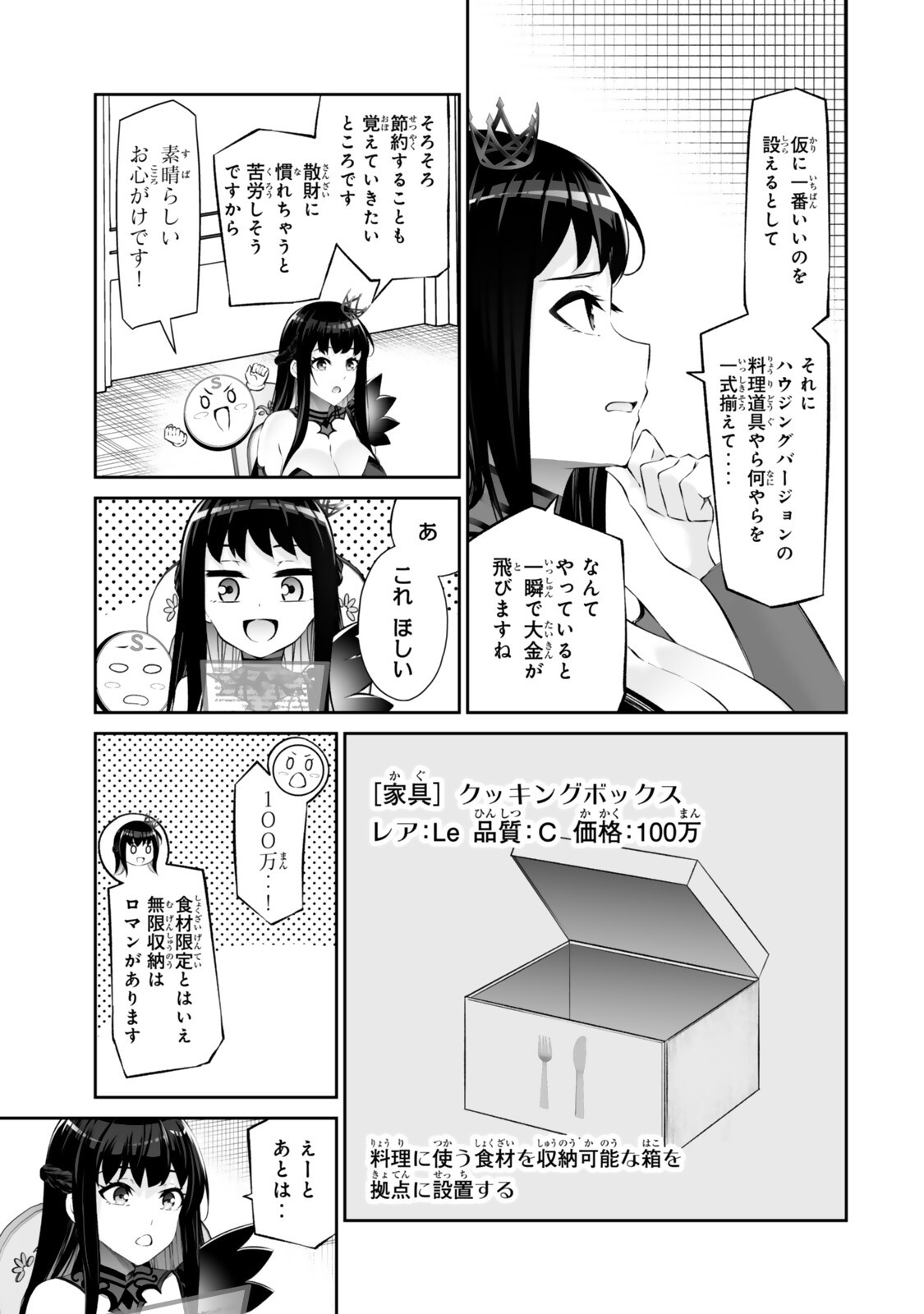Immortal Princess, Hajimemashita: Free Life Fantasy Online Chap 66.1 - Next Chap 67.1