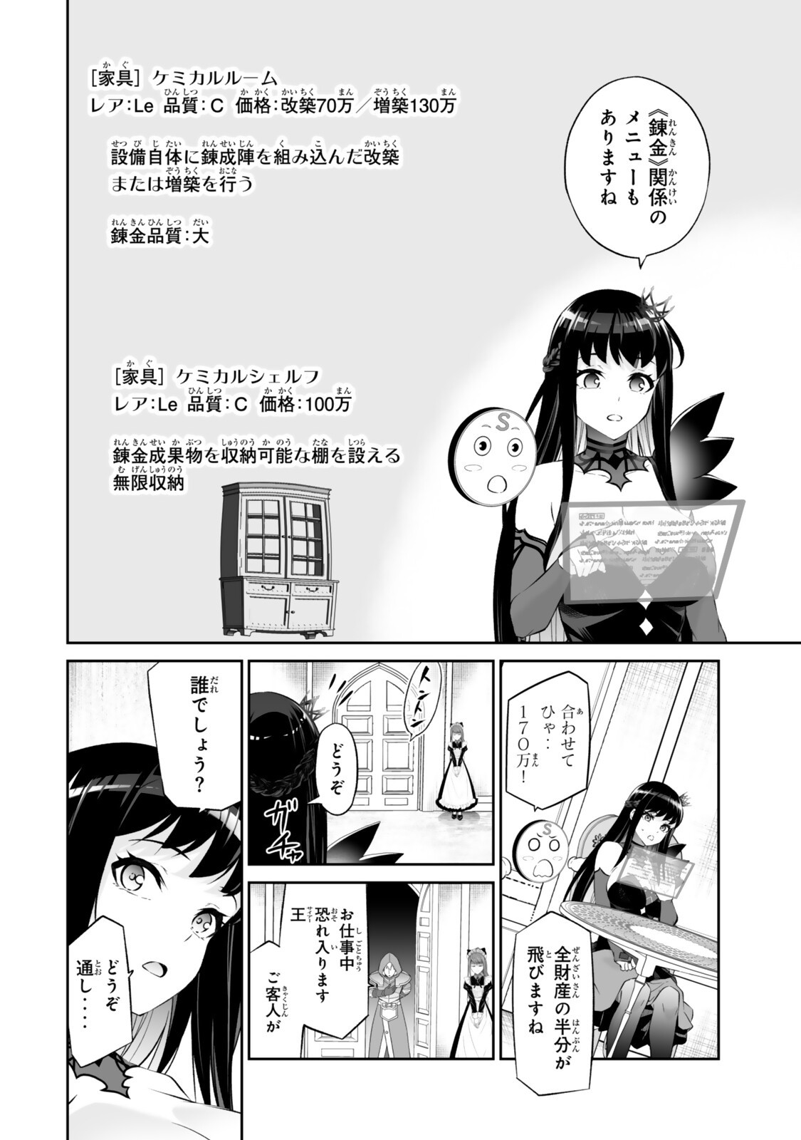 Immortal Princess, Hajimemashita: Free Life Fantasy Online Chap 66.1 - Next Chap 67.1