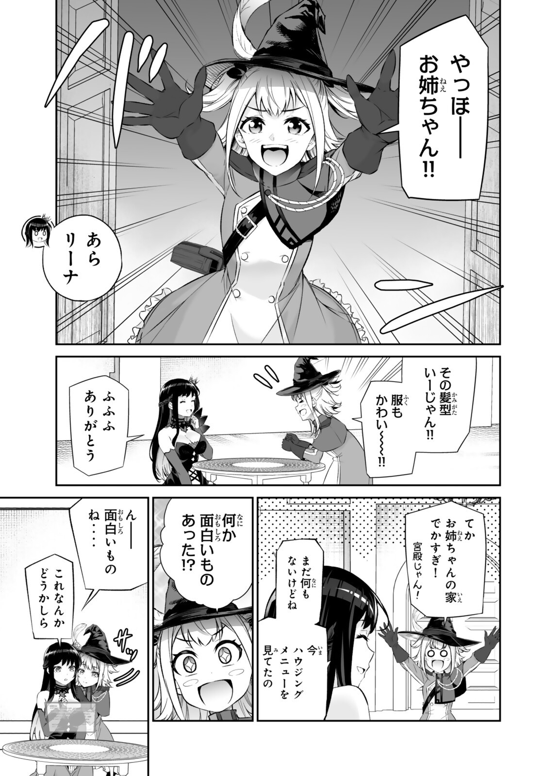 Immortal Princess, Hajimemashita: Free Life Fantasy Online Chap 66.1 - Next Chap 67.1