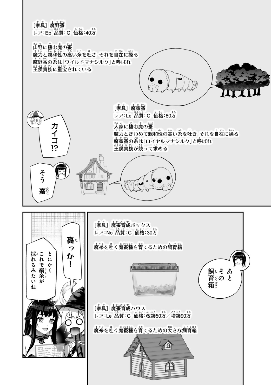 Immortal Princess, Hajimemashita: Free Life Fantasy Online Chap 66.1 - Next Chap 67.1