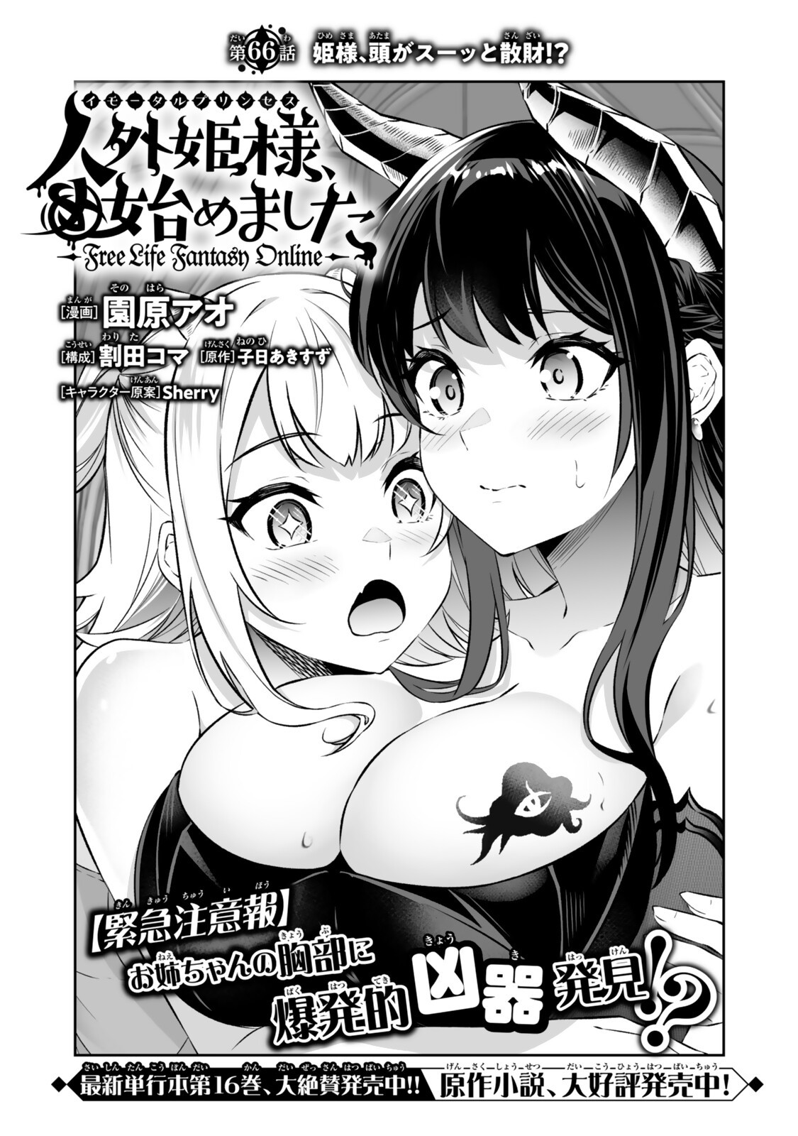 Immortal Princess, Hajimemashita: Free Life Fantasy Online Chap 66.1 - Next Chap 67.1