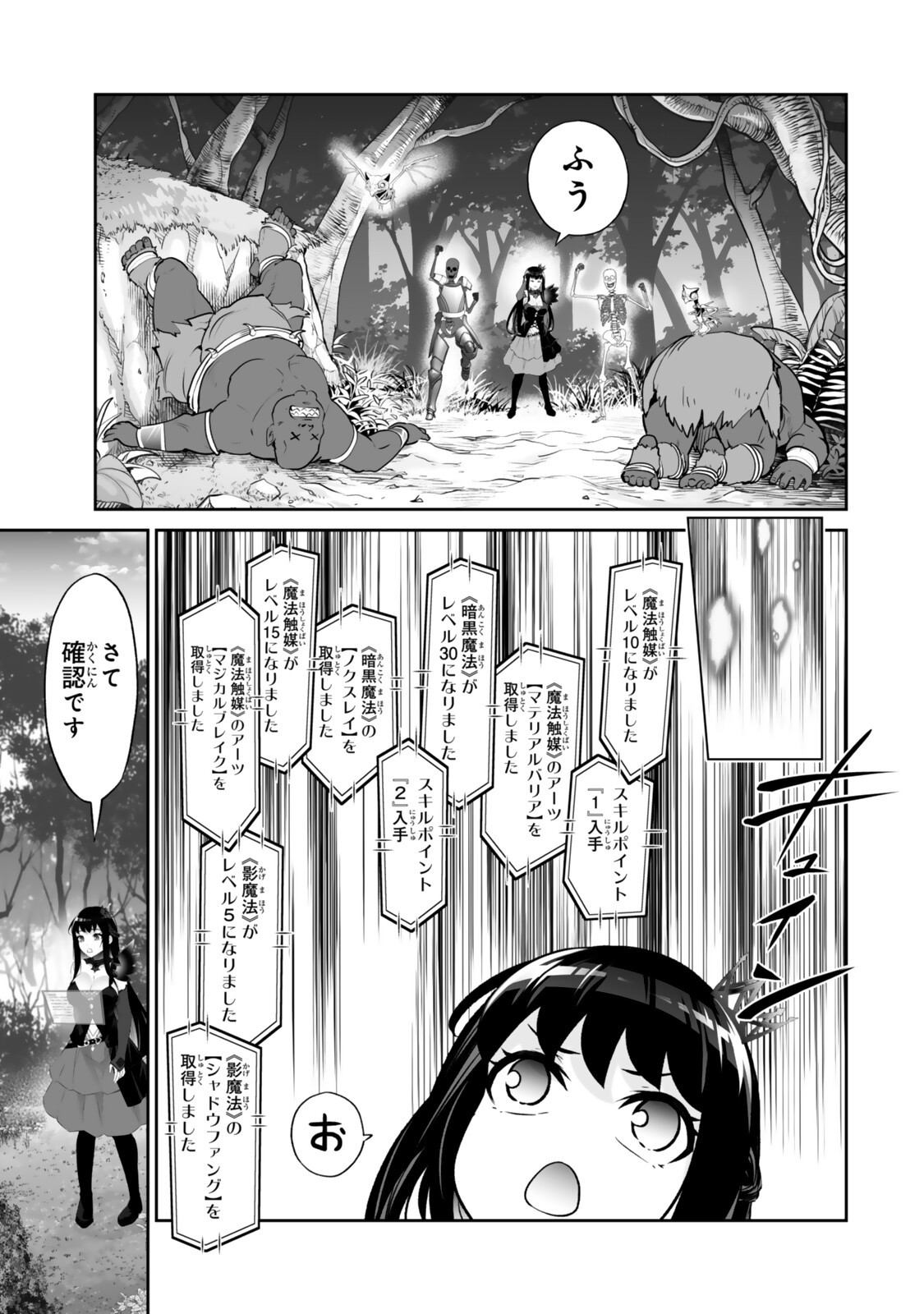 Immortal Princess, Hajimemashita: Free Life Fantasy Online Chap 66.1 - Next Chap 67.1