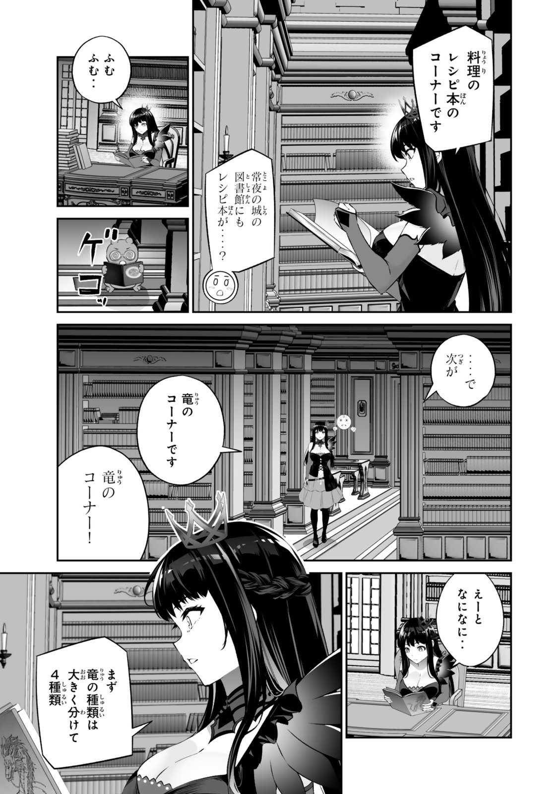 Immortal Princess, Hajimemashita: Free Life Fantasy Online Chap 68.1 - Next Chap 69.1