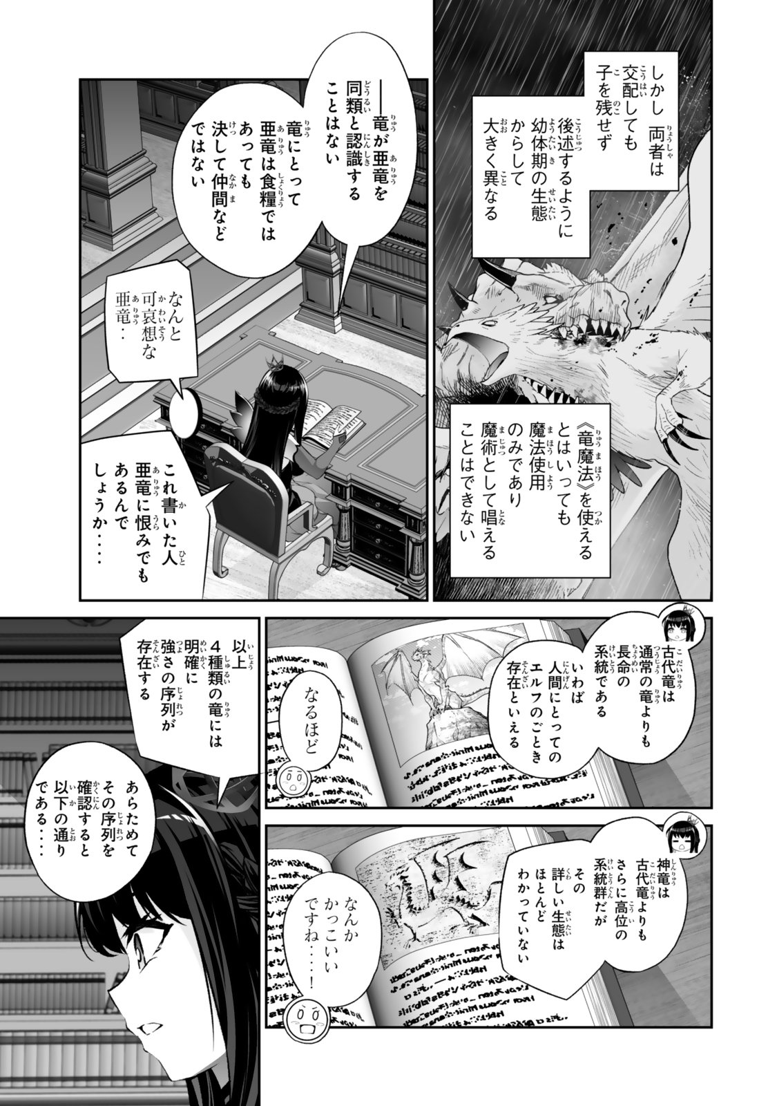 Immortal Princess, Hajimemashita: Free Life Fantasy Online Chap 68.1 - Next Chap 69.1
