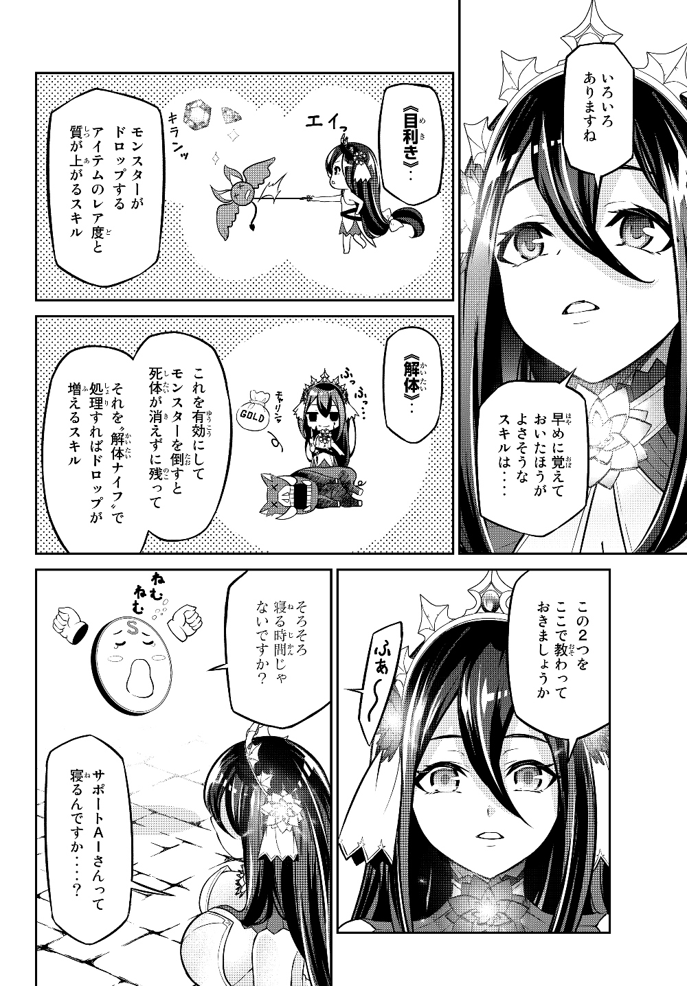 Immortal Princess, Hajimemashita: Free Life Fantasy Online Chap 6.1 - Next Chap 7.1