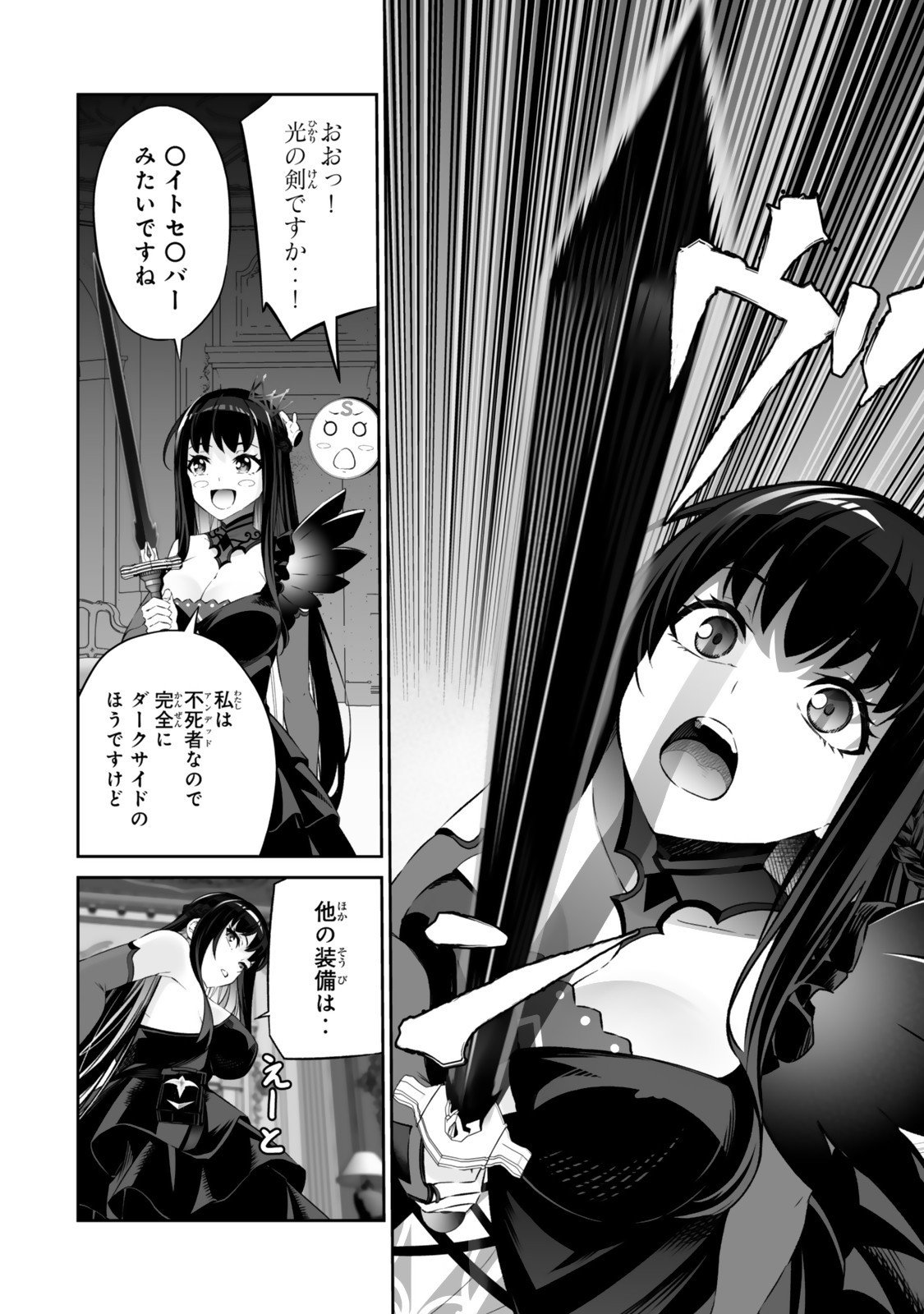Immortal Princess, Hajimemashita: Free Life Fantasy Online Chap 62.1 - Next Chap 63.1