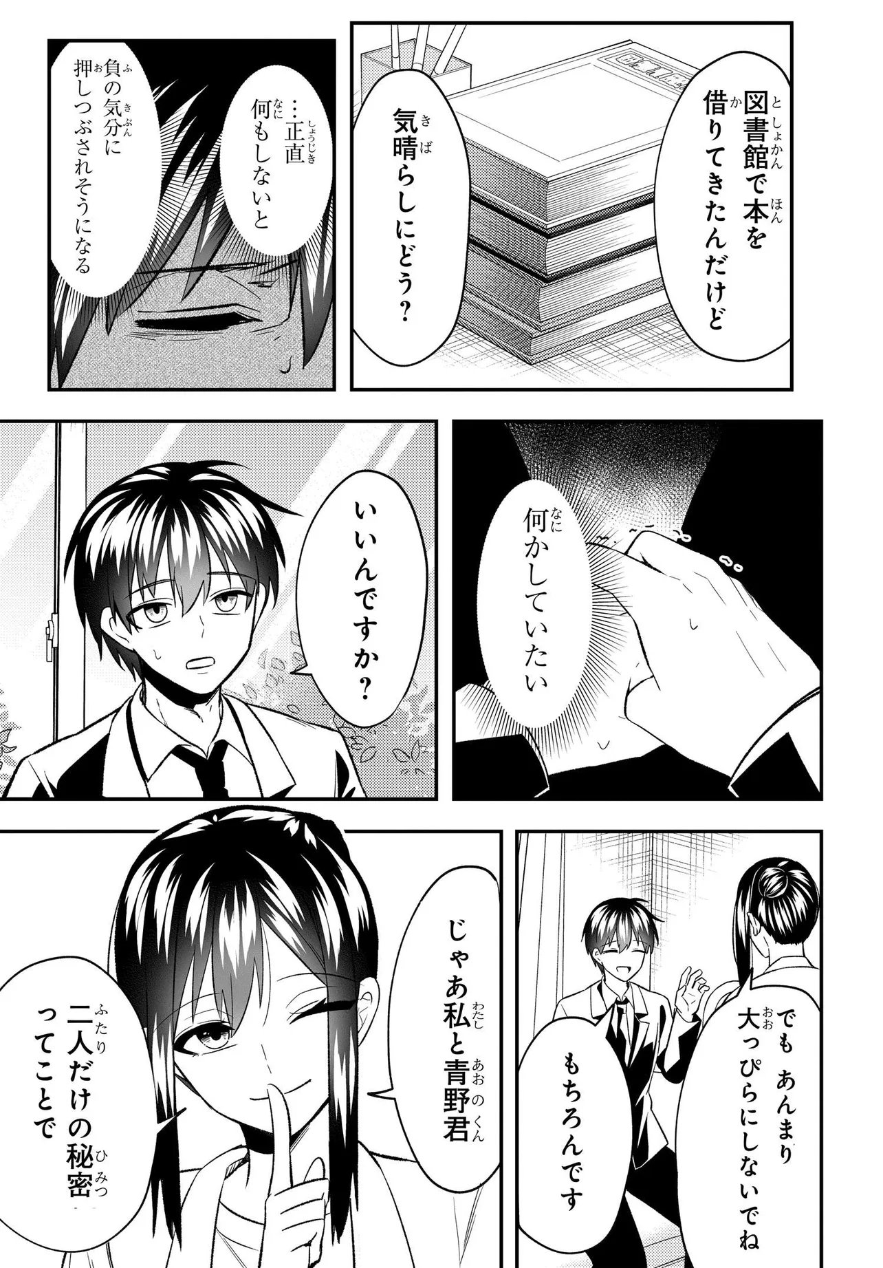 人生逆転 浮気をされ、えん罪を着せられた俺が、学園一の美少女に懐かれる Chap 8.1 - Next Chap 9.1