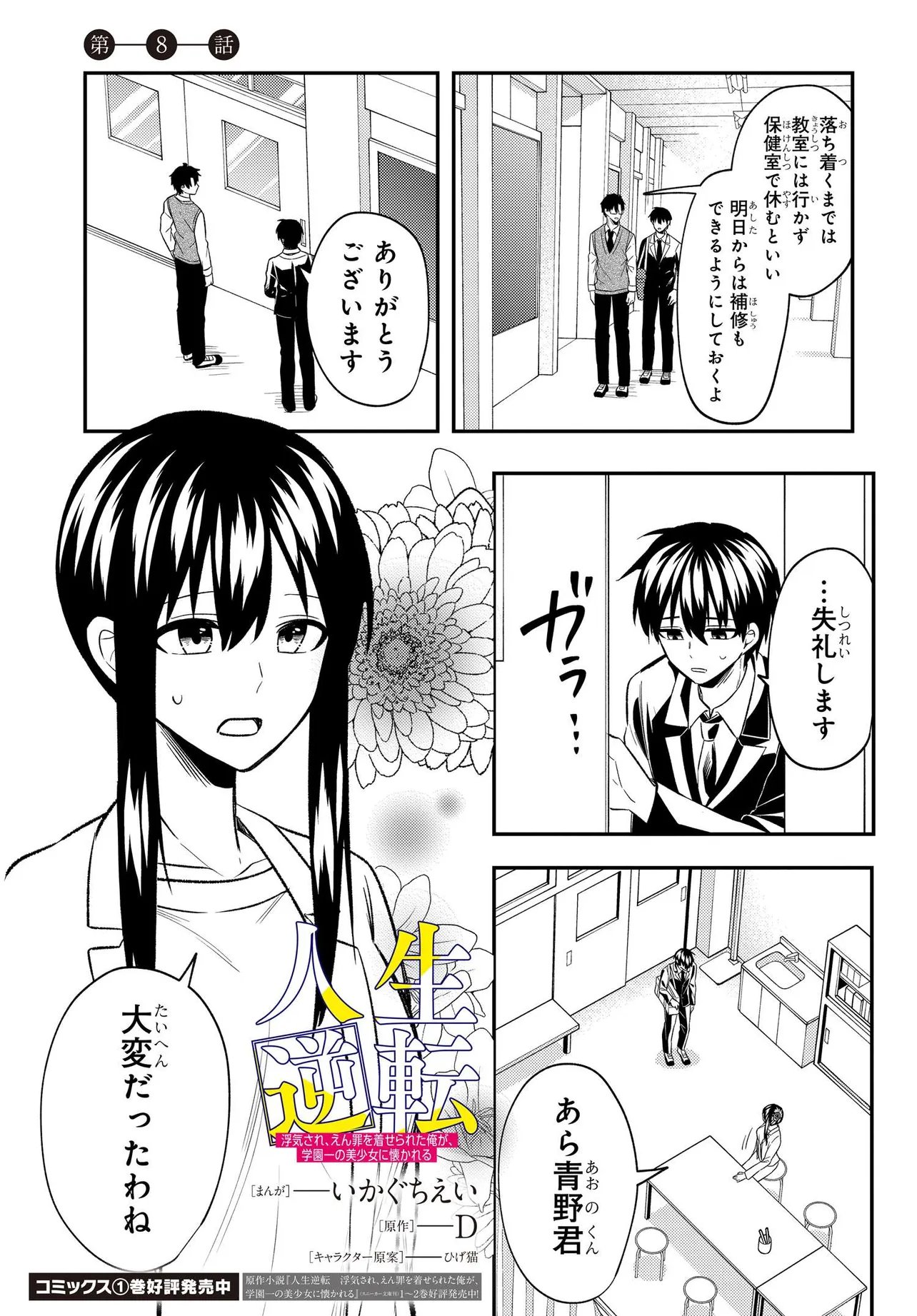 人生逆転 浮気をされ、えん罪を着せられた俺が、学園一の美少女に懐かれる Chap 8.1 - Next Chap 9.1