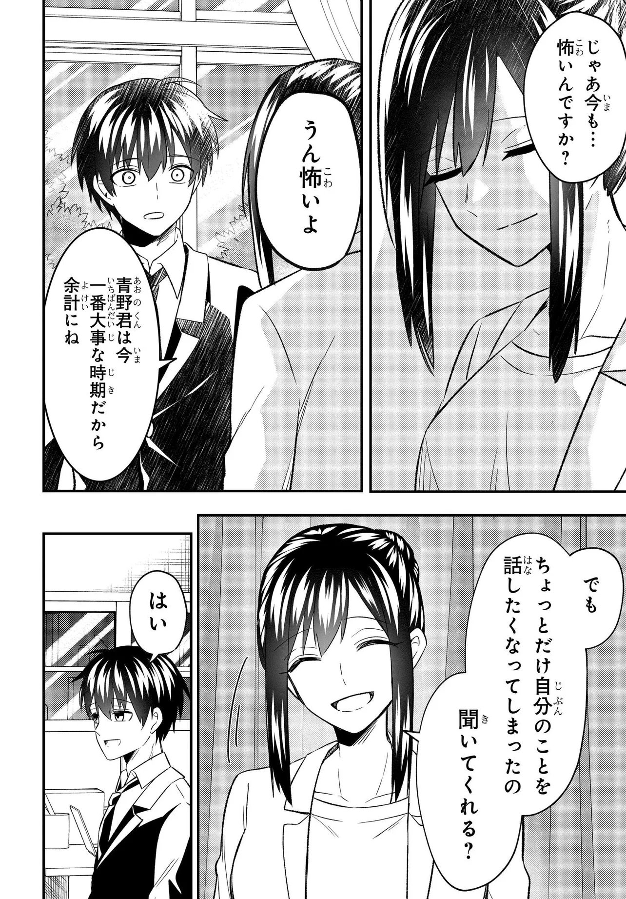 人生逆転 浮気をされ、えん罪を着せられた俺が、学園一の美少女に懐かれる Chap 8.1 - Next Chap 9.1