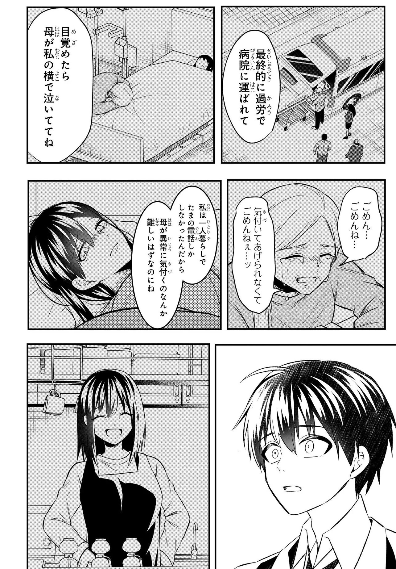 人生逆転 浮気をされ、えん罪を着せられた俺が、学園一の美少女に懐かれる Chap 8.1 - Next Chap 9.1