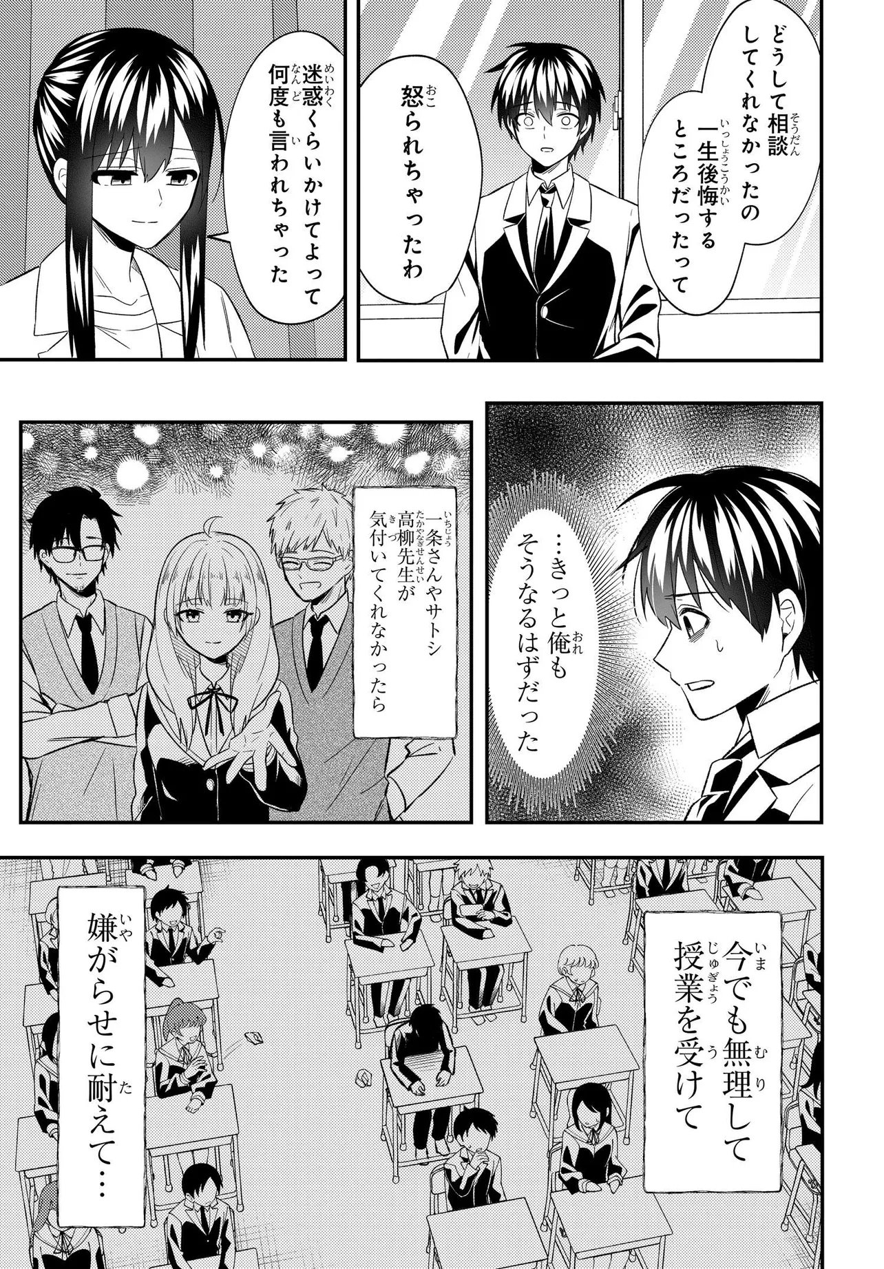 人生逆転 浮気をされ、えん罪を着せられた俺が、学園一の美少女に懐かれる Chap 8.1 - Next Chap 9.1