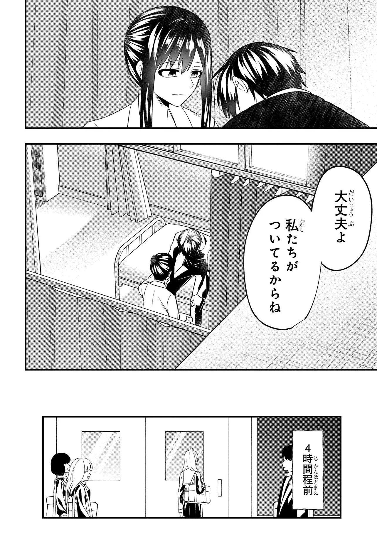 人生逆転 浮気をされ、えん罪を着せられた俺が、学園一の美少女に懐かれる Chap 8.1 - Next Chap 9.1