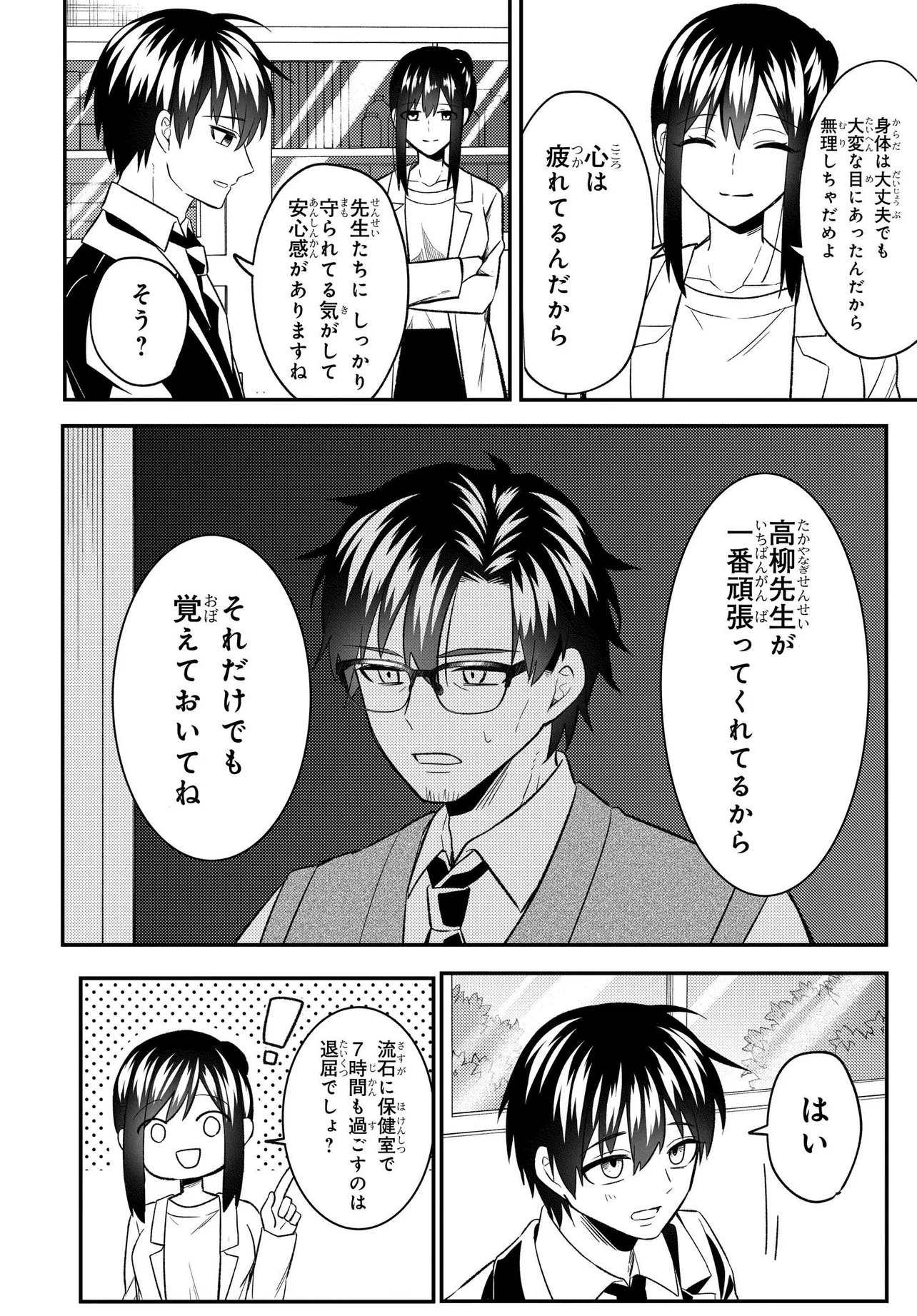 人生逆転 浮気をされ、えん罪を着せられた俺が、学園一の美少女に懐かれる Chap 8.1 - Next Chap 9.1