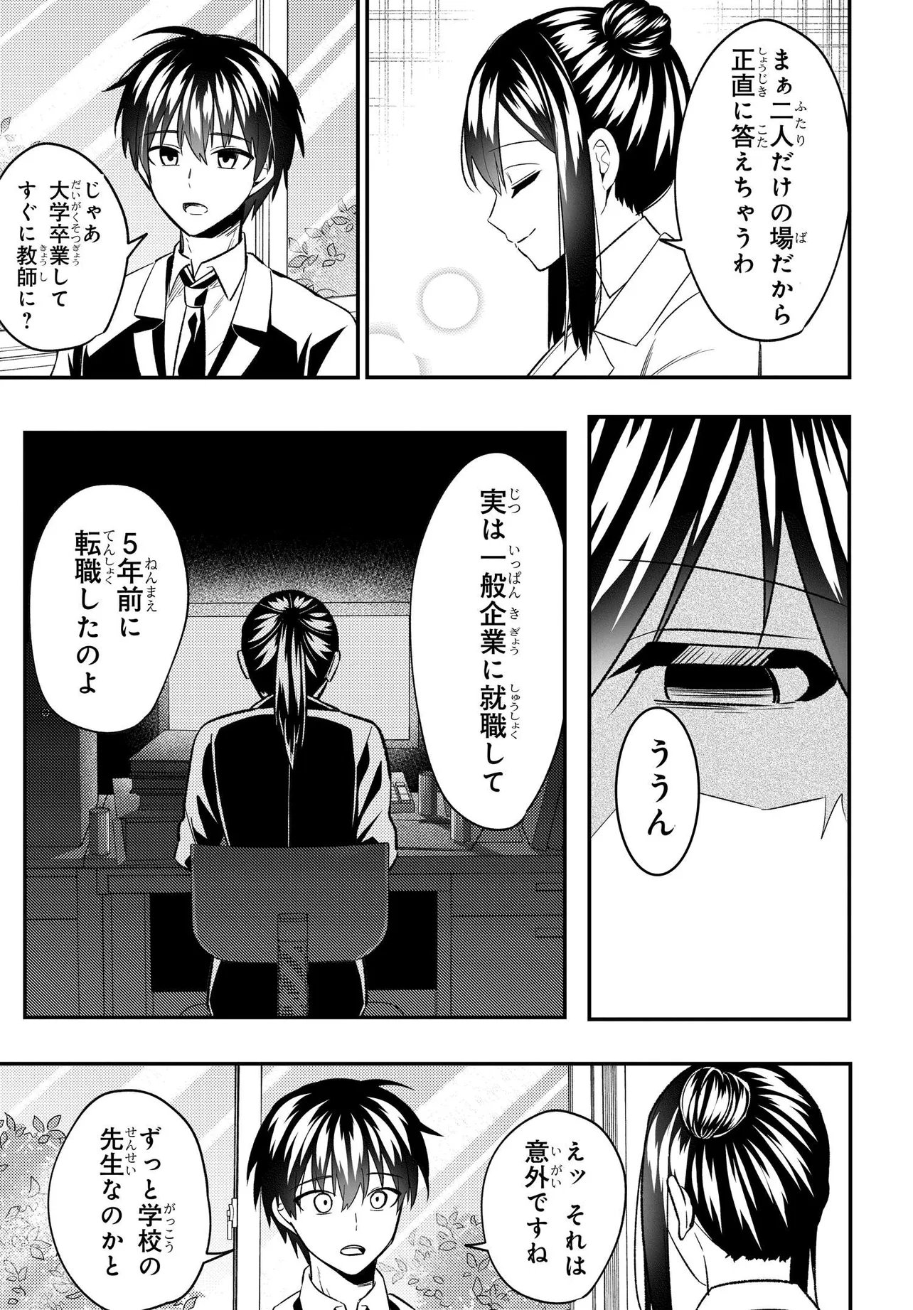 人生逆転 浮気をされ、えん罪を着せられた俺が、学園一の美少女に懐かれる Chap 8.1 - Next Chap 9.1