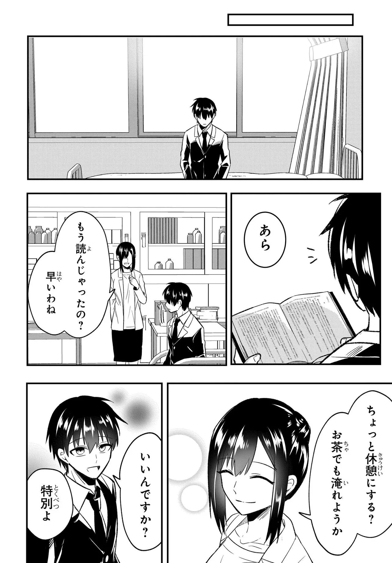 人生逆転 浮気をされ、えん罪を着せられた俺が、学園一の美少女に懐かれる Chap 8.1 - Next Chap 9.1