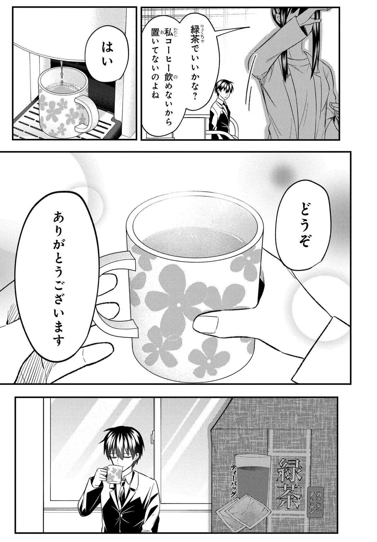 人生逆転 浮気をされ、えん罪を着せられた俺が、学園一の美少女に懐かれる Chap 8.1 - Next Chap 9.1