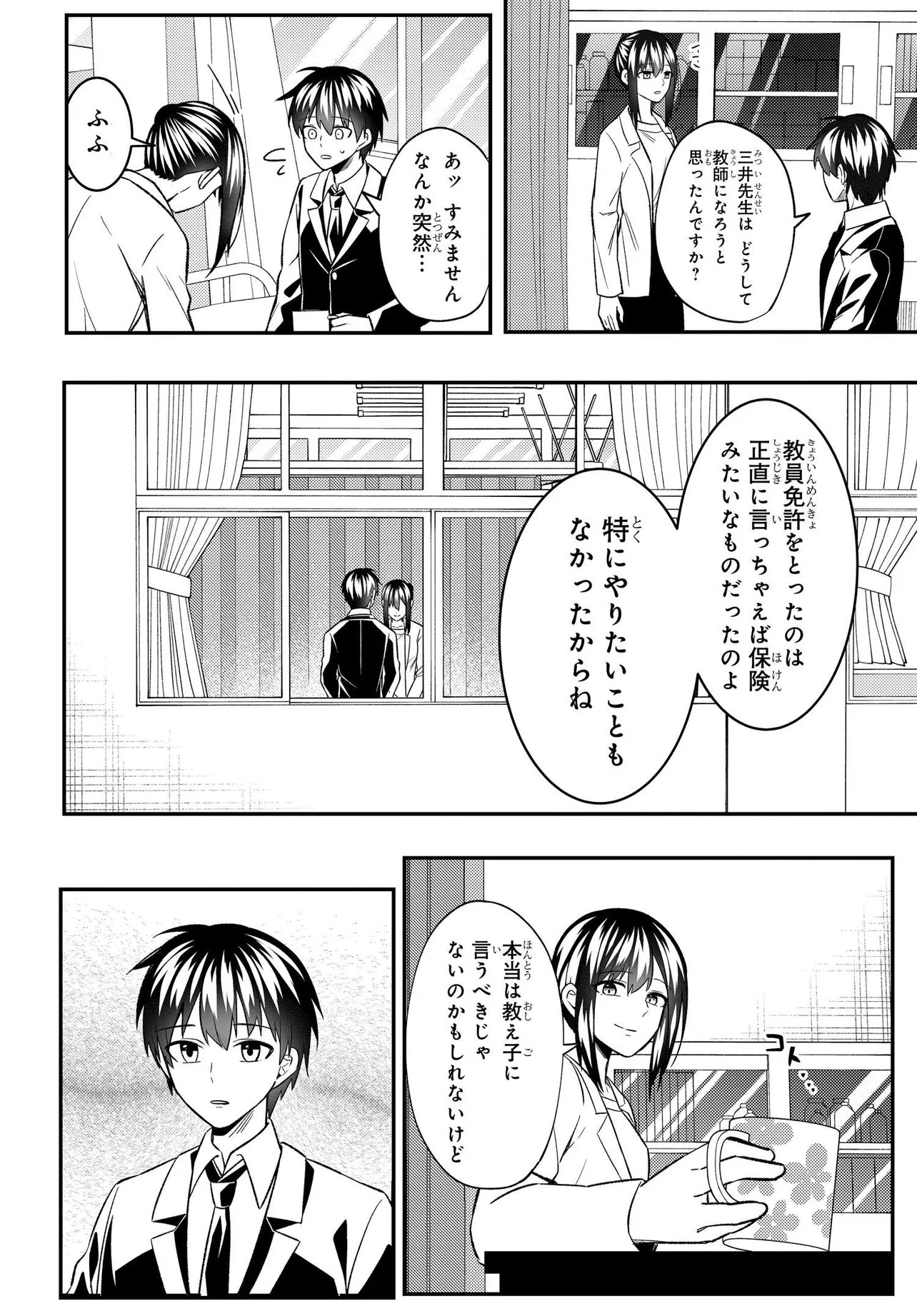 人生逆転 浮気をされ、えん罪を着せられた俺が、学園一の美少女に懐かれる Chap 8.1 - Next Chap 9.1