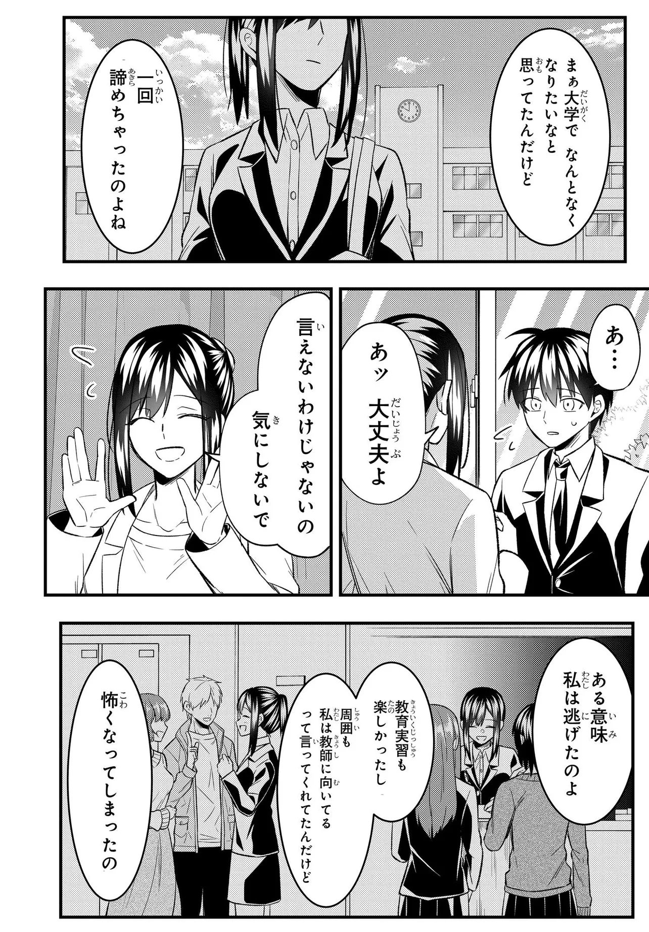 人生逆転 浮気をされ、えん罪を着せられた俺が、学園一の美少女に懐かれる Chap 8.1 - Next Chap 9.1