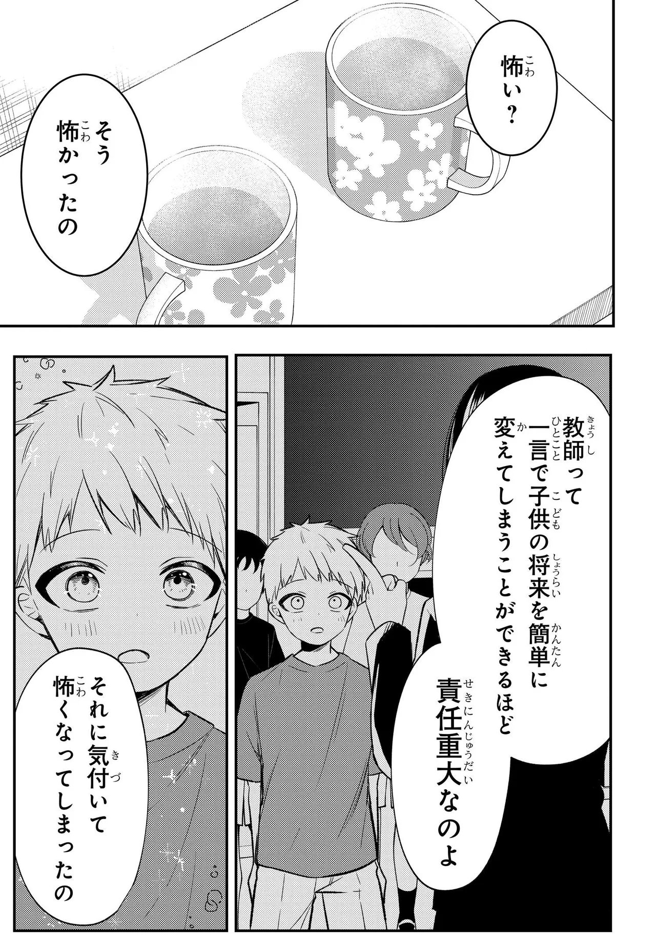 人生逆転 浮気をされ、えん罪を着せられた俺が、学園一の美少女に懐かれる Chap 8.1 - Next Chap 9.1