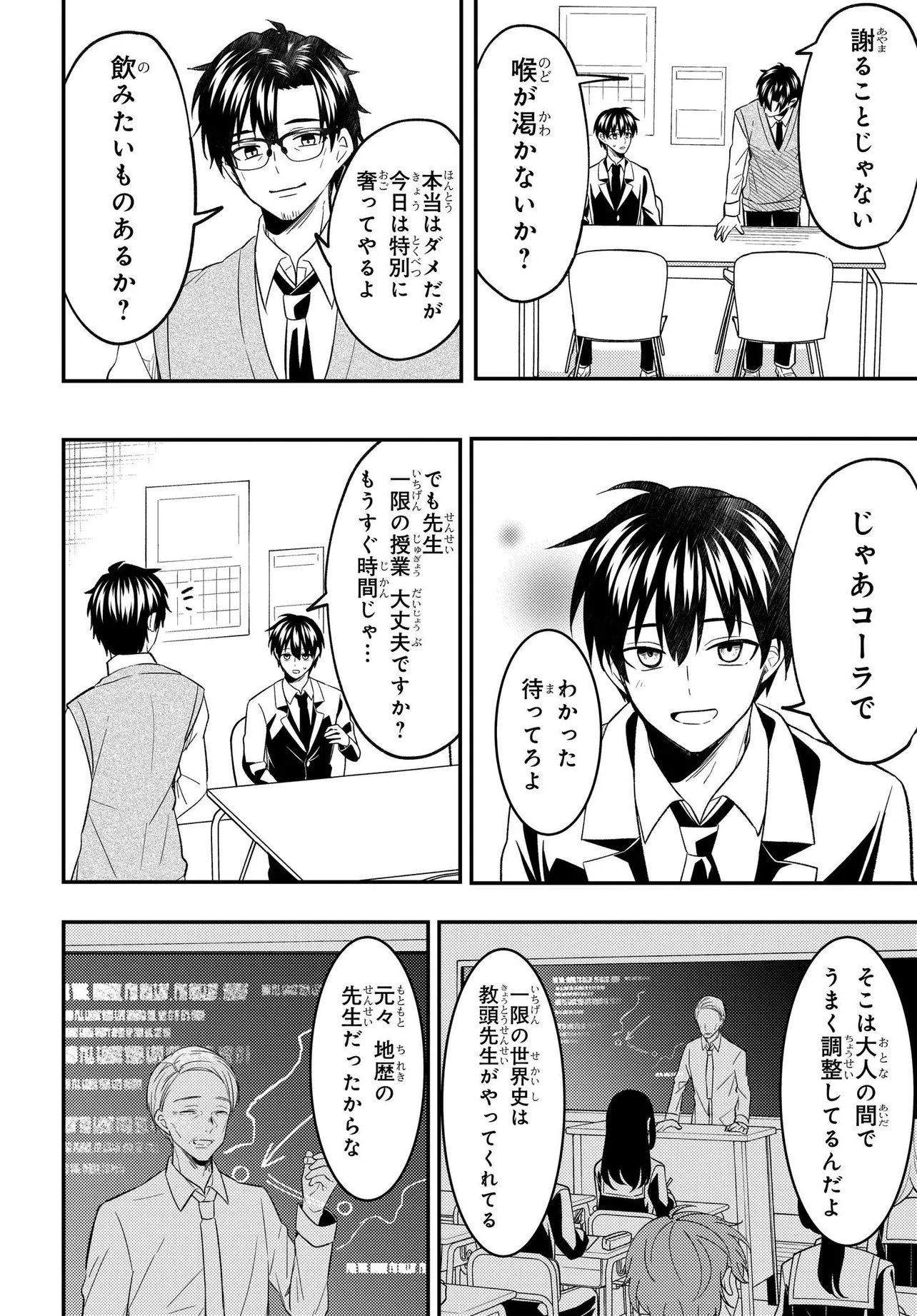 人生逆転 浮気をされ、えん罪を着せられた俺が、学園一の美少女に懐かれる Chap 7.2 - Next Chap 8.2