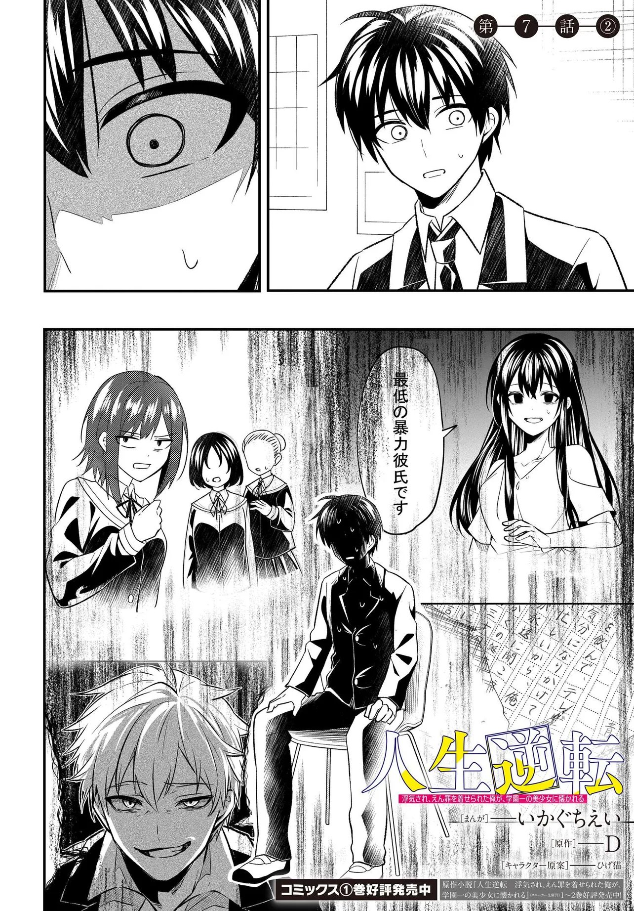 人生逆転 浮気をされ、えん罪を着せられた俺が、学園一の美少女に懐かれる Chap 7.2 - Next Chap 8.2