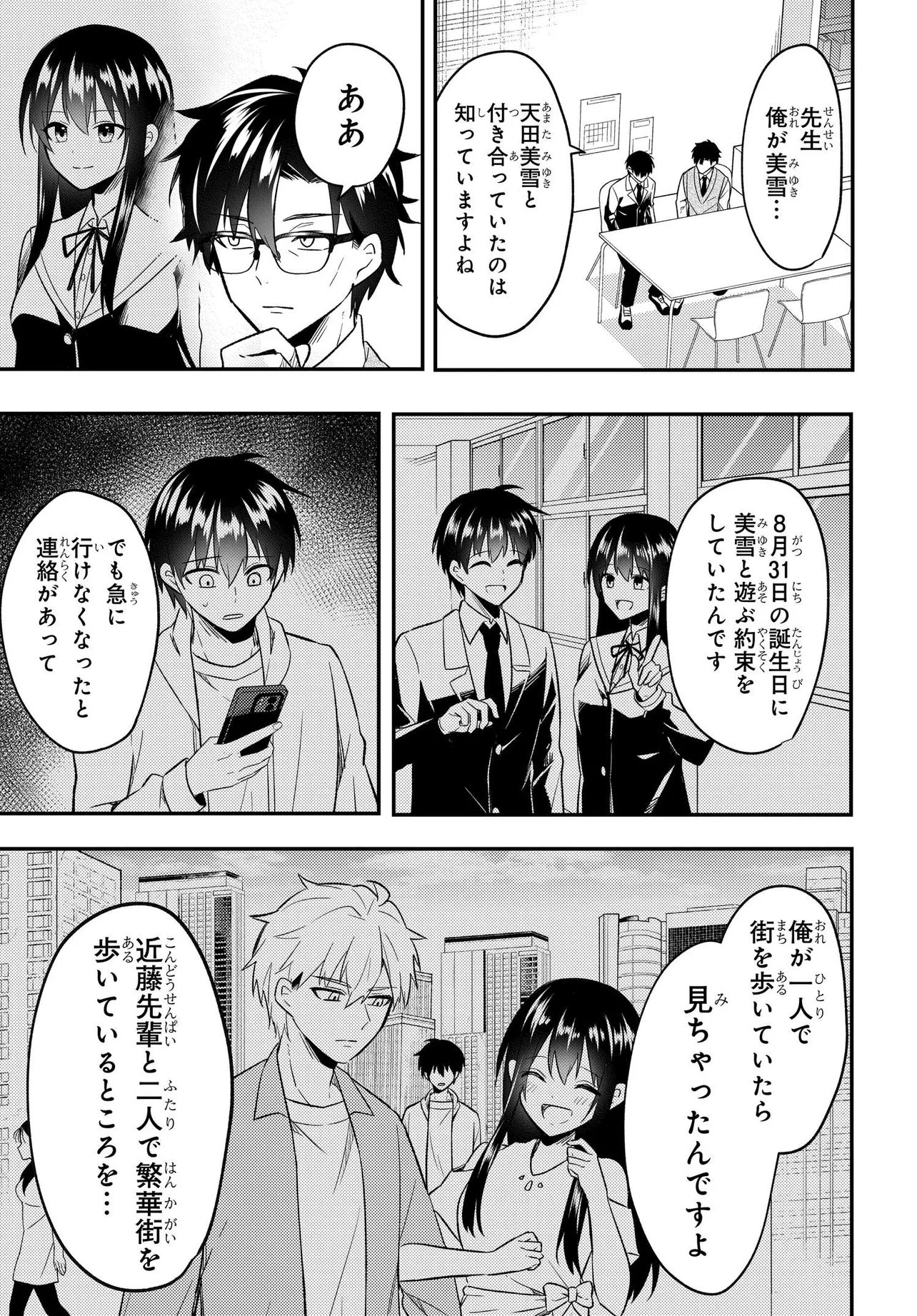 人生逆転 浮気をされ、えん罪を着せられた俺が、学園一の美少女に懐かれる Chap 7.2 - Next Chap 8.2
