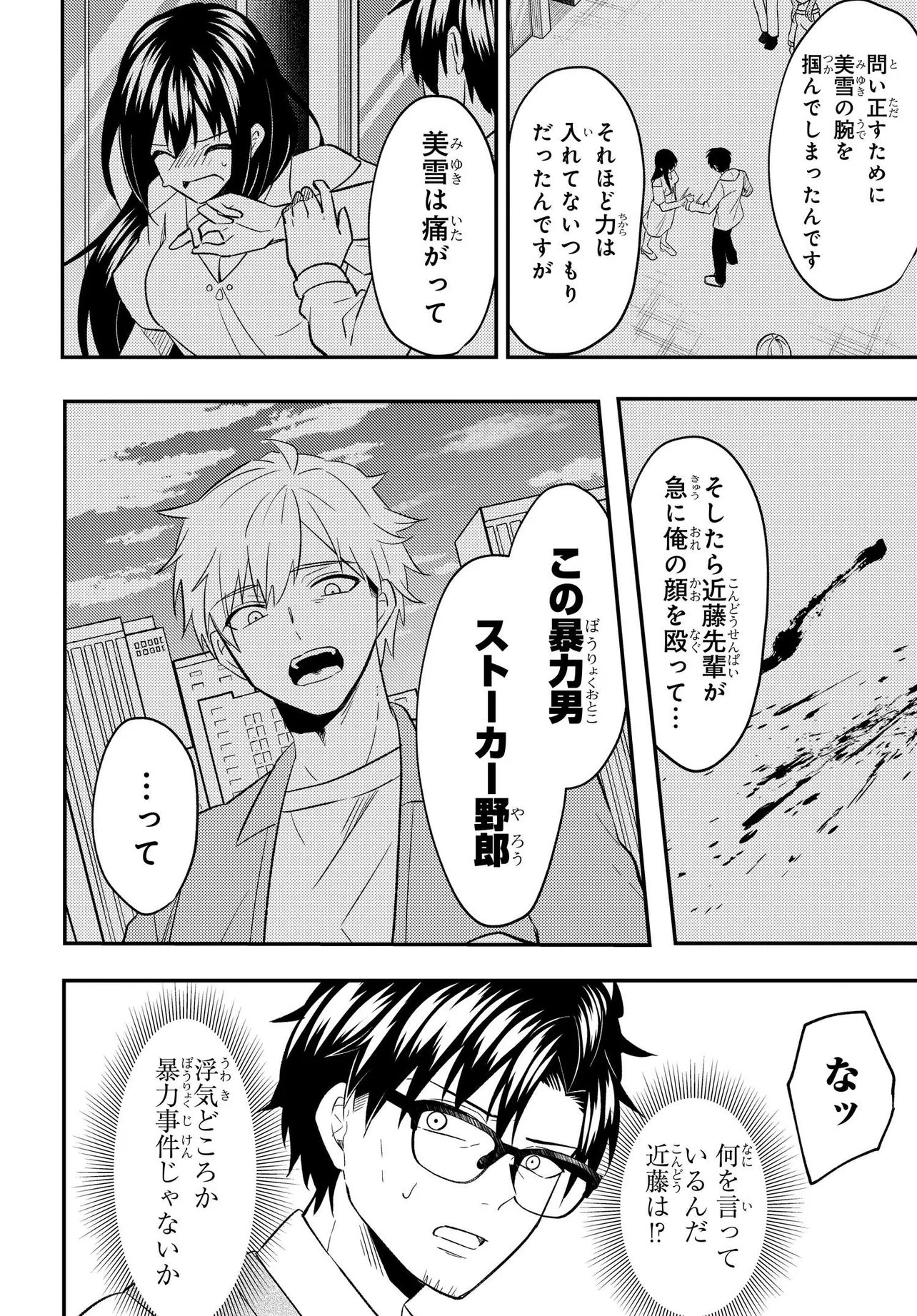 人生逆転 浮気をされ、えん罪を着せられた俺が、学園一の美少女に懐かれる Chap 7.2 - Next Chap 8.2