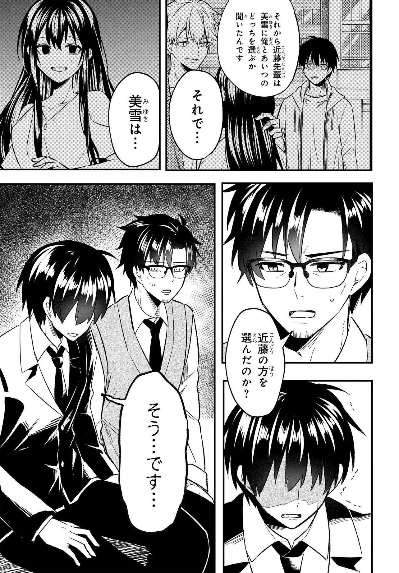 人生逆転 浮気をされ、えん罪を着せられた俺が、学園一の美少女に懐かれる Chap 7.2 - Next Chap 8.2