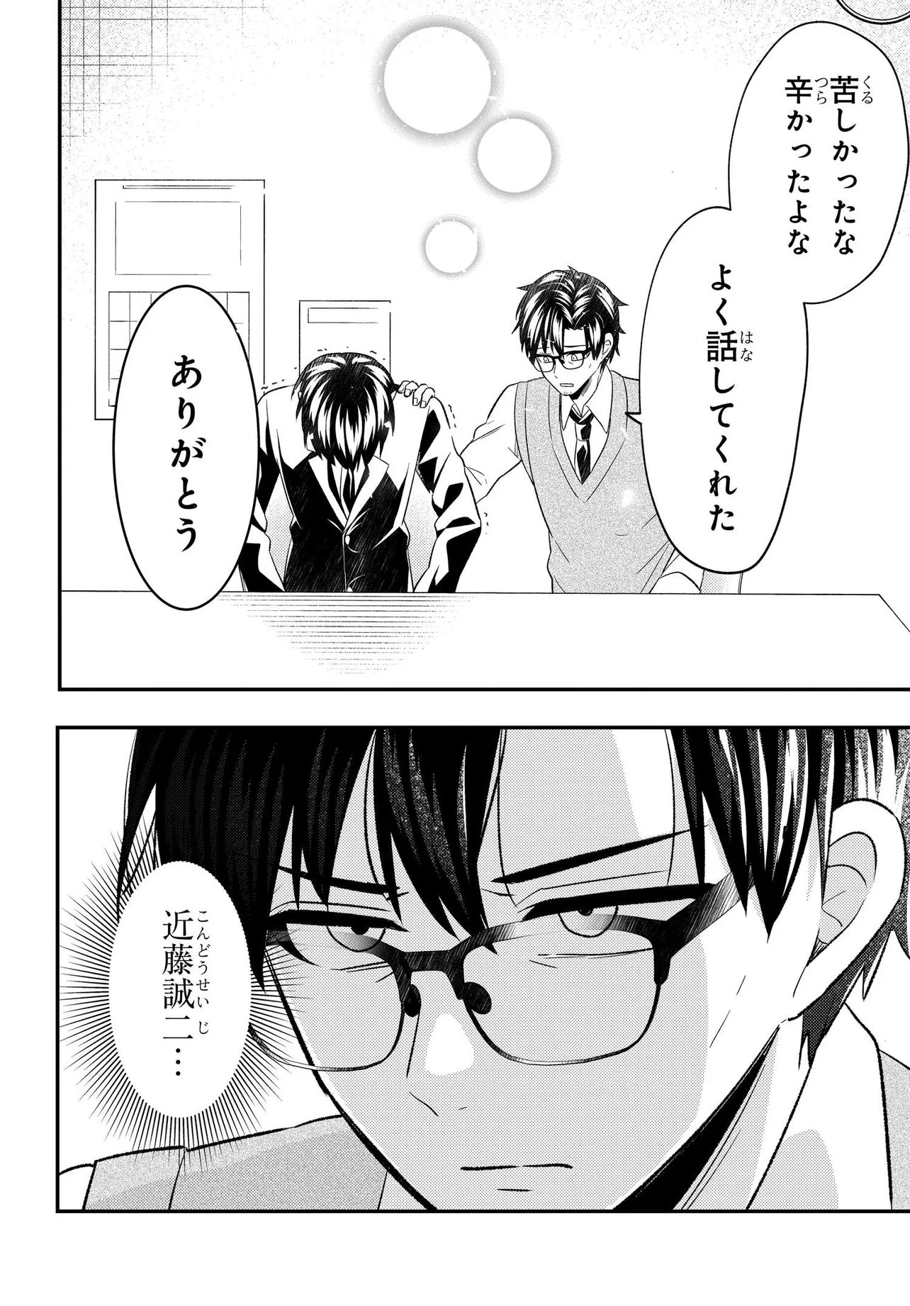 人生逆転 浮気をされ、えん罪を着せられた俺が、学園一の美少女に懐かれる Chap 7.2 - Next Chap 8.2
