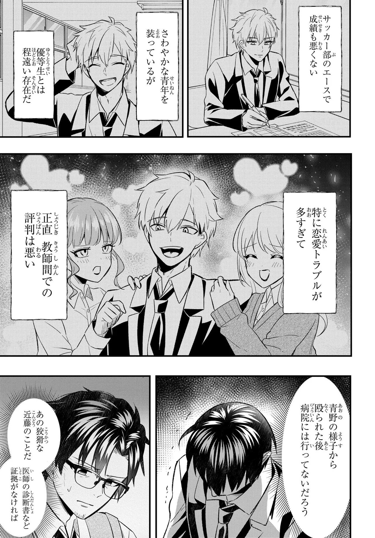 人生逆転 浮気をされ、えん罪を着せられた俺が、学園一の美少女に懐かれる Chap 7.2 - Next Chap 8.2
