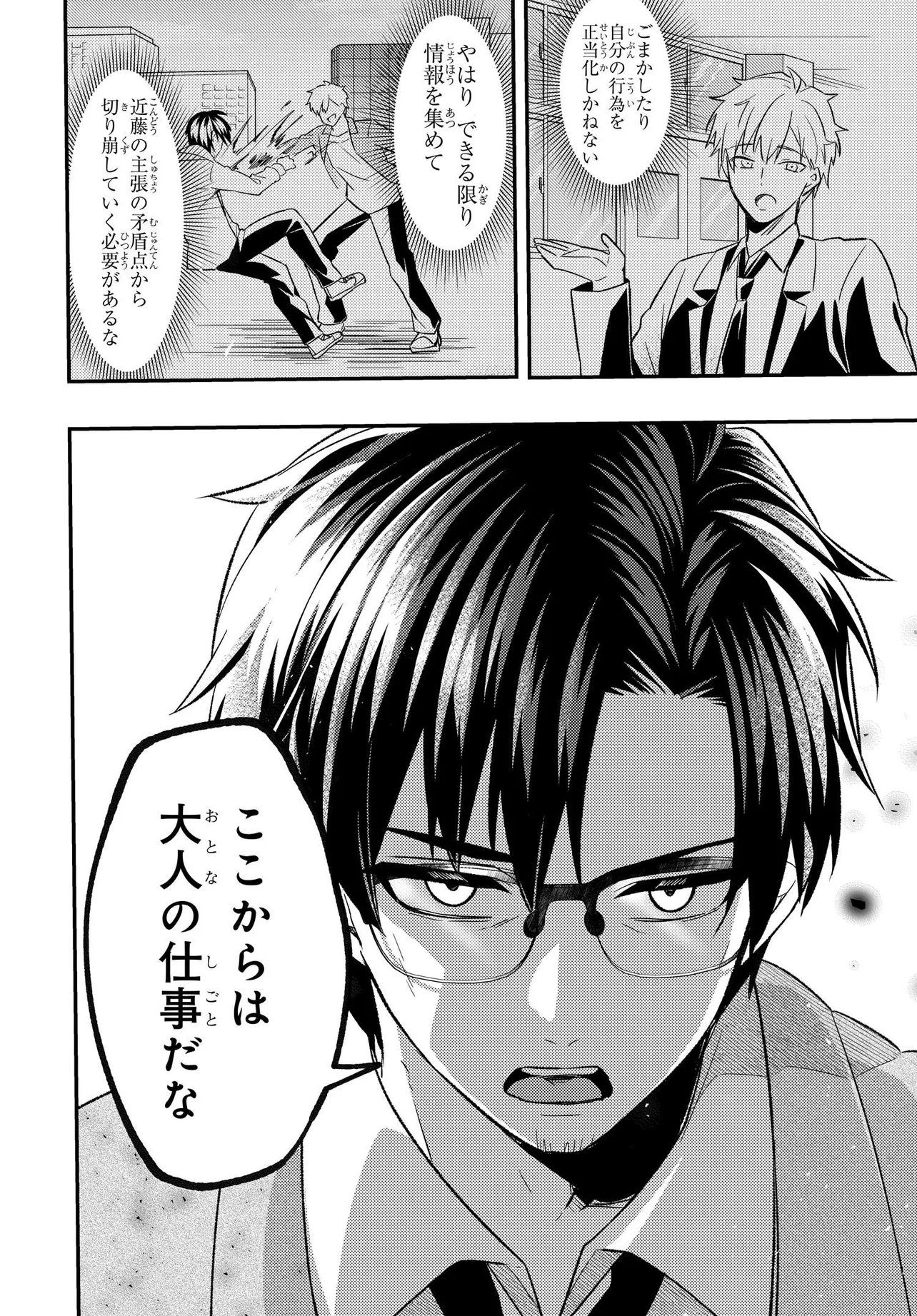 人生逆転 浮気をされ、えん罪を着せられた俺が、学園一の美少女に懐かれる Chap 7.2 - Next Chap 8.2