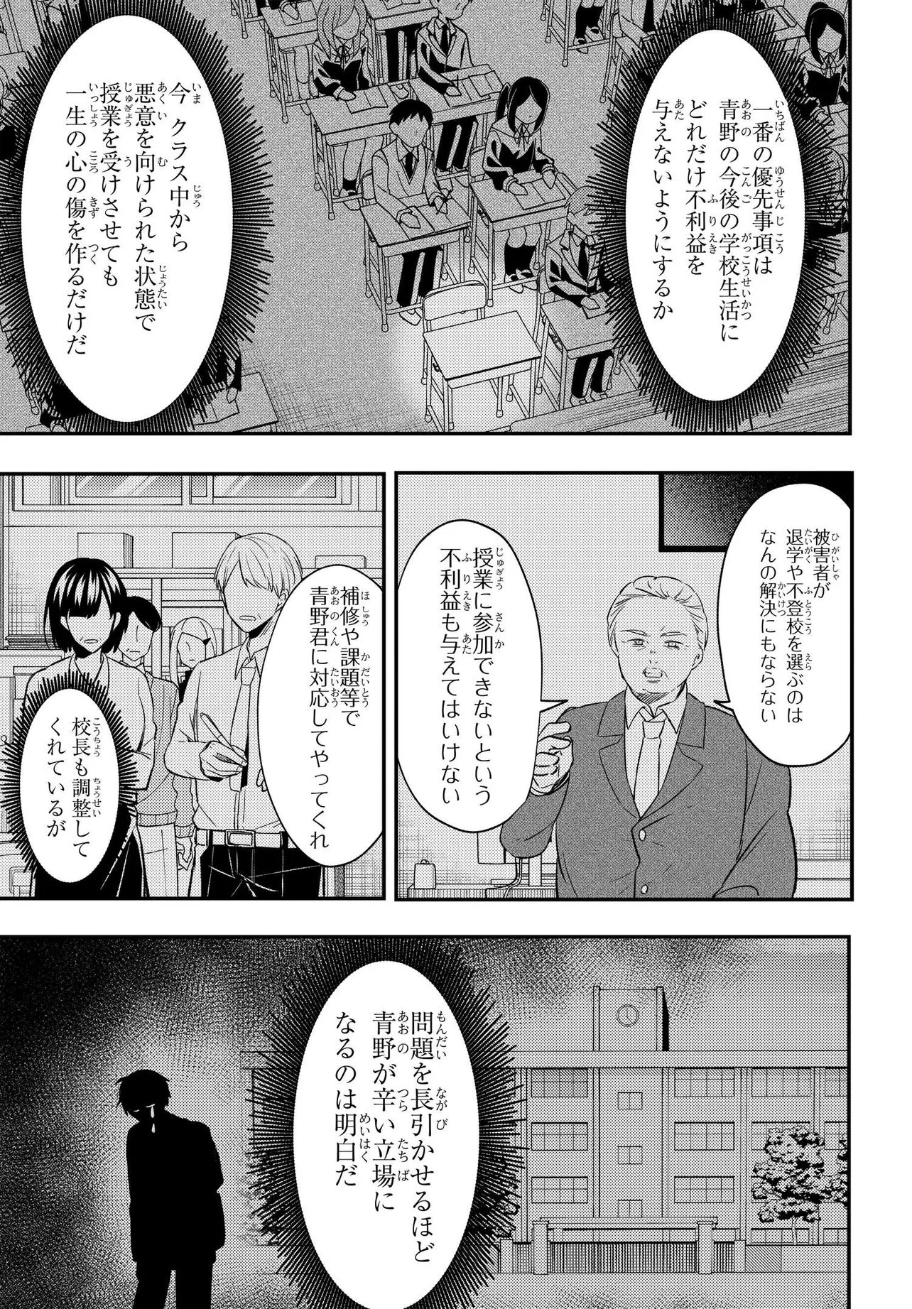 人生逆転 浮気をされ、えん罪を着せられた俺が、学園一の美少女に懐かれる Chap 7.2 - Next Chap 8.2