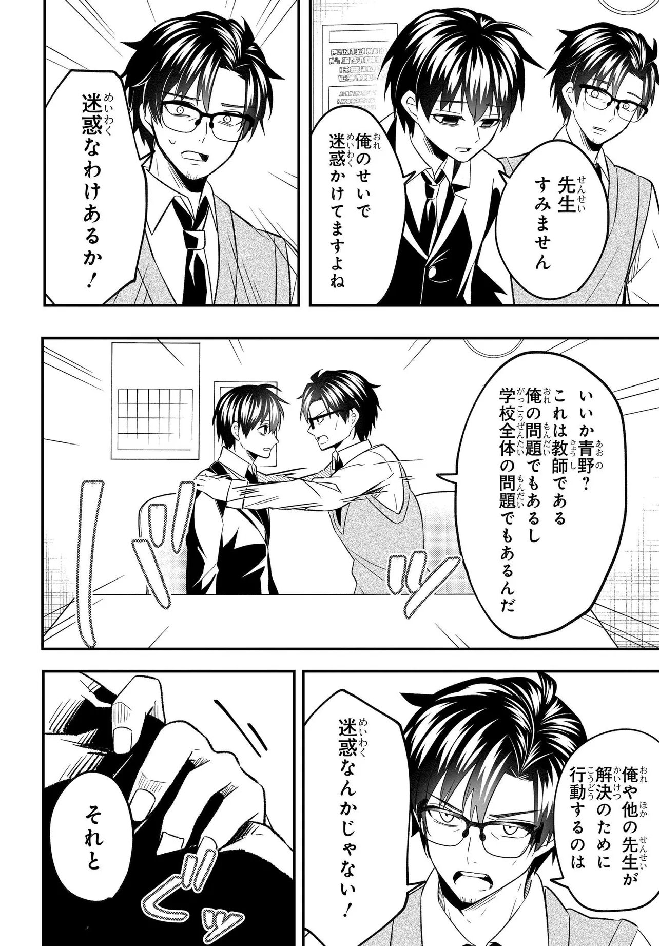 人生逆転 浮気をされ、えん罪を着せられた俺が、学園一の美少女に懐かれる Chap 7.2 - Next Chap 8.2